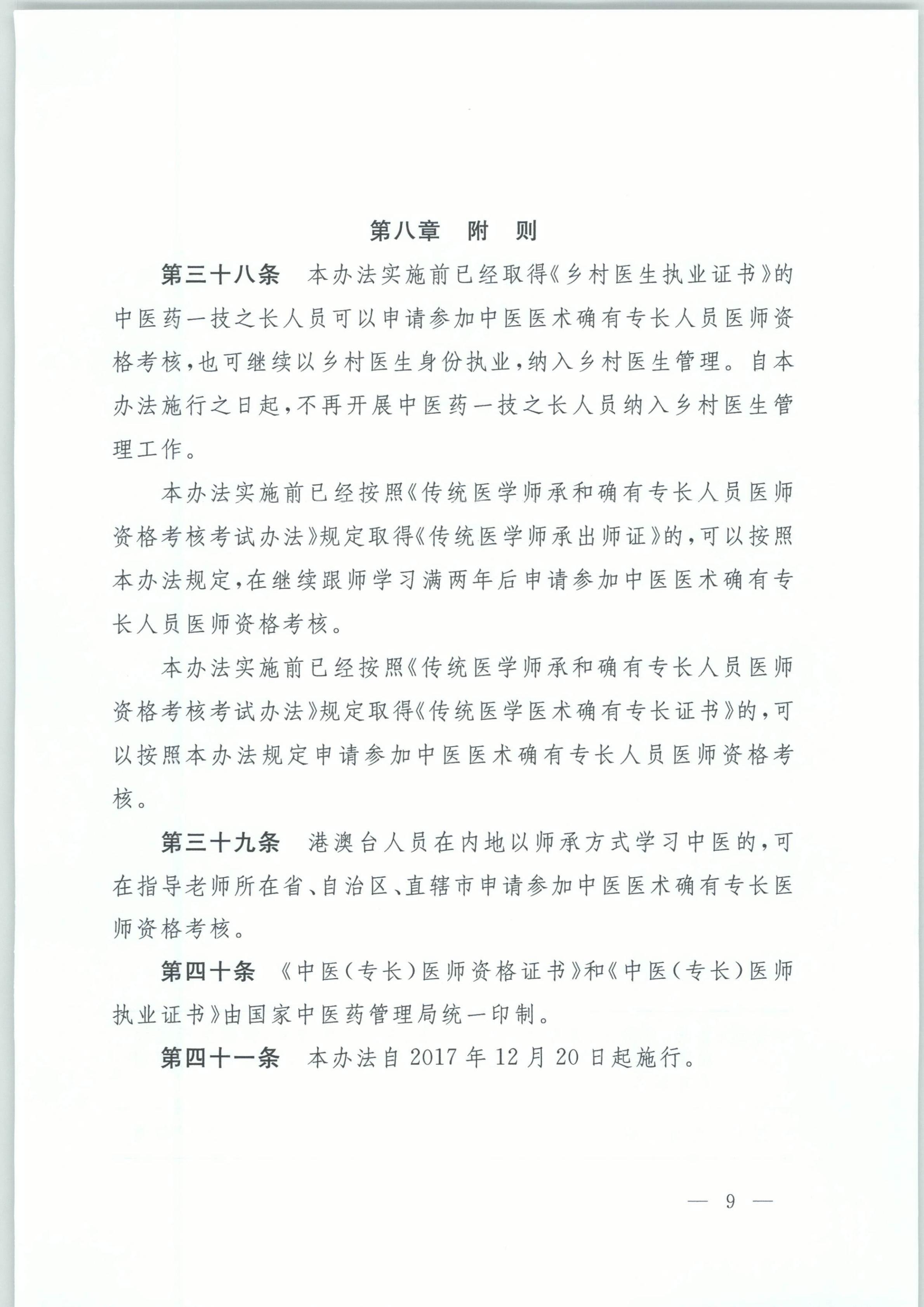exid34928_中华人民共和国国家卫生和计划生育委员会令_09.jpg