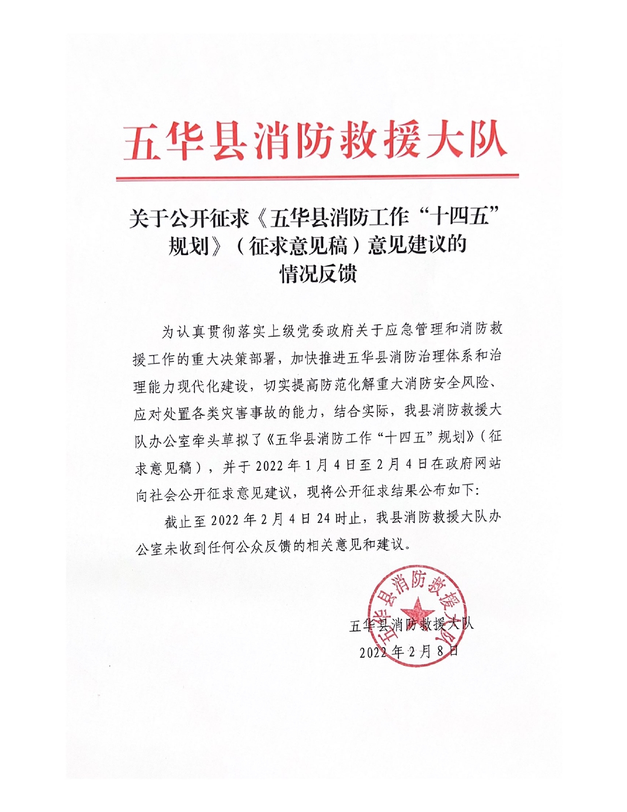 2_五华县消防救援大队0000.jpg