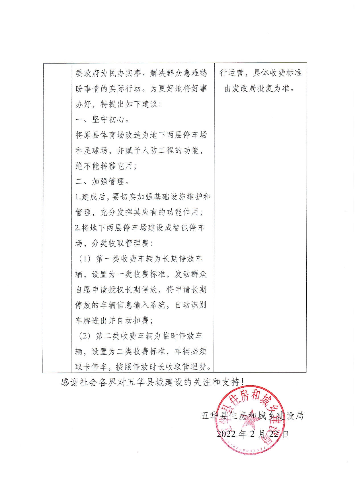 征求意见情况说明0001.jpg