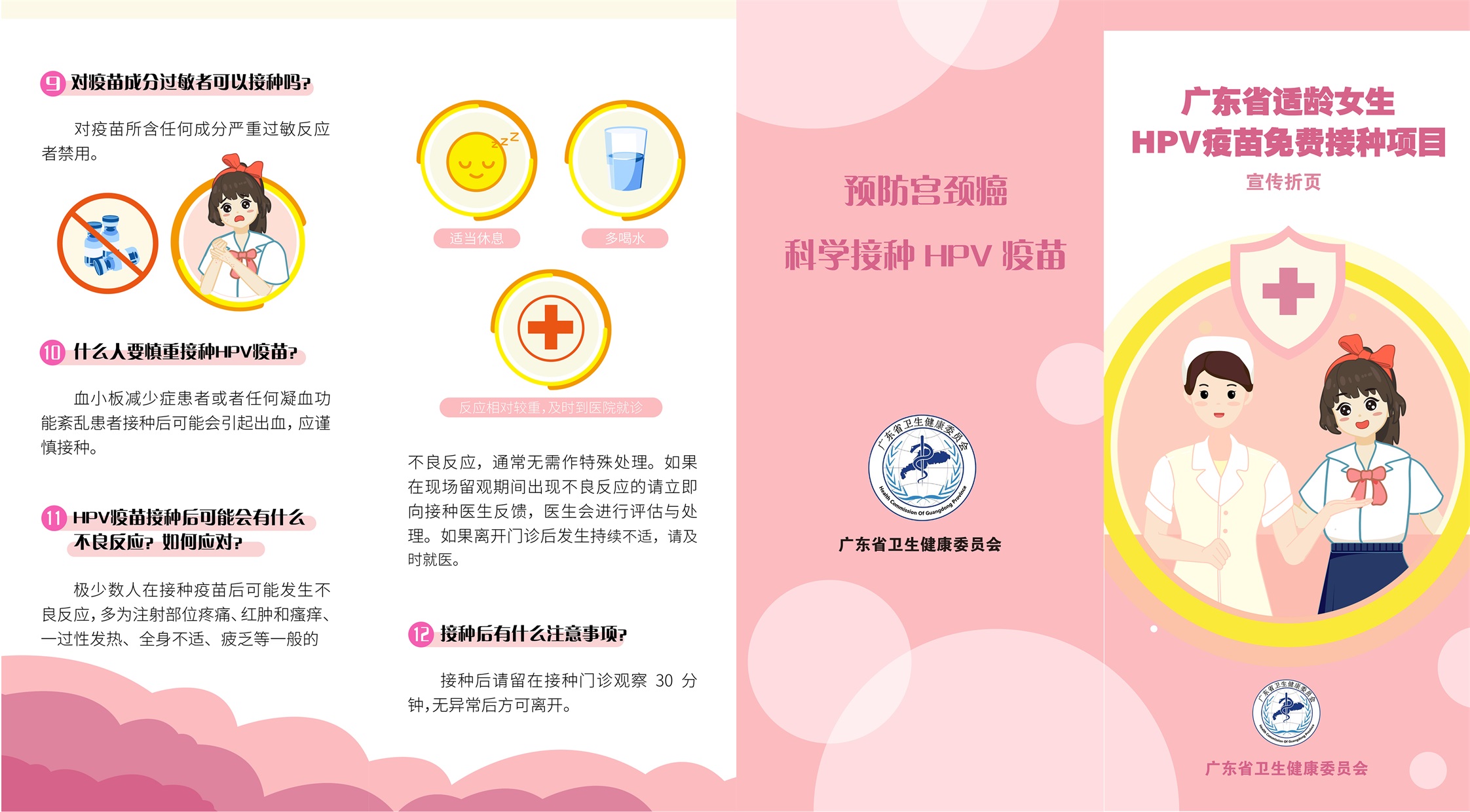 广东省适龄女生人乳头瘤病毒hpv疫苗免费接种工作方案20222024年