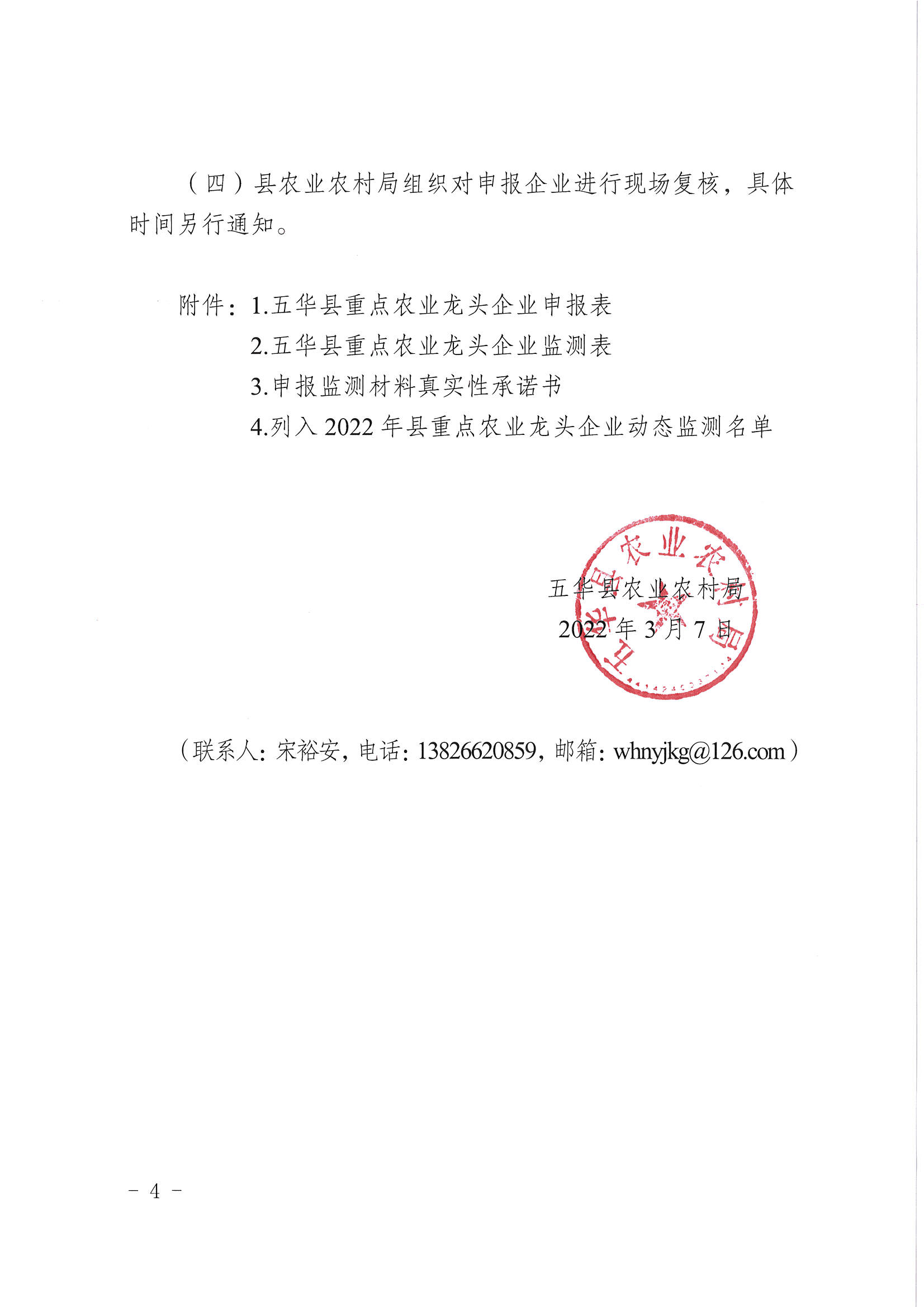 关于组织开展22年县重点农业龙头企业申报与监测工作的通知