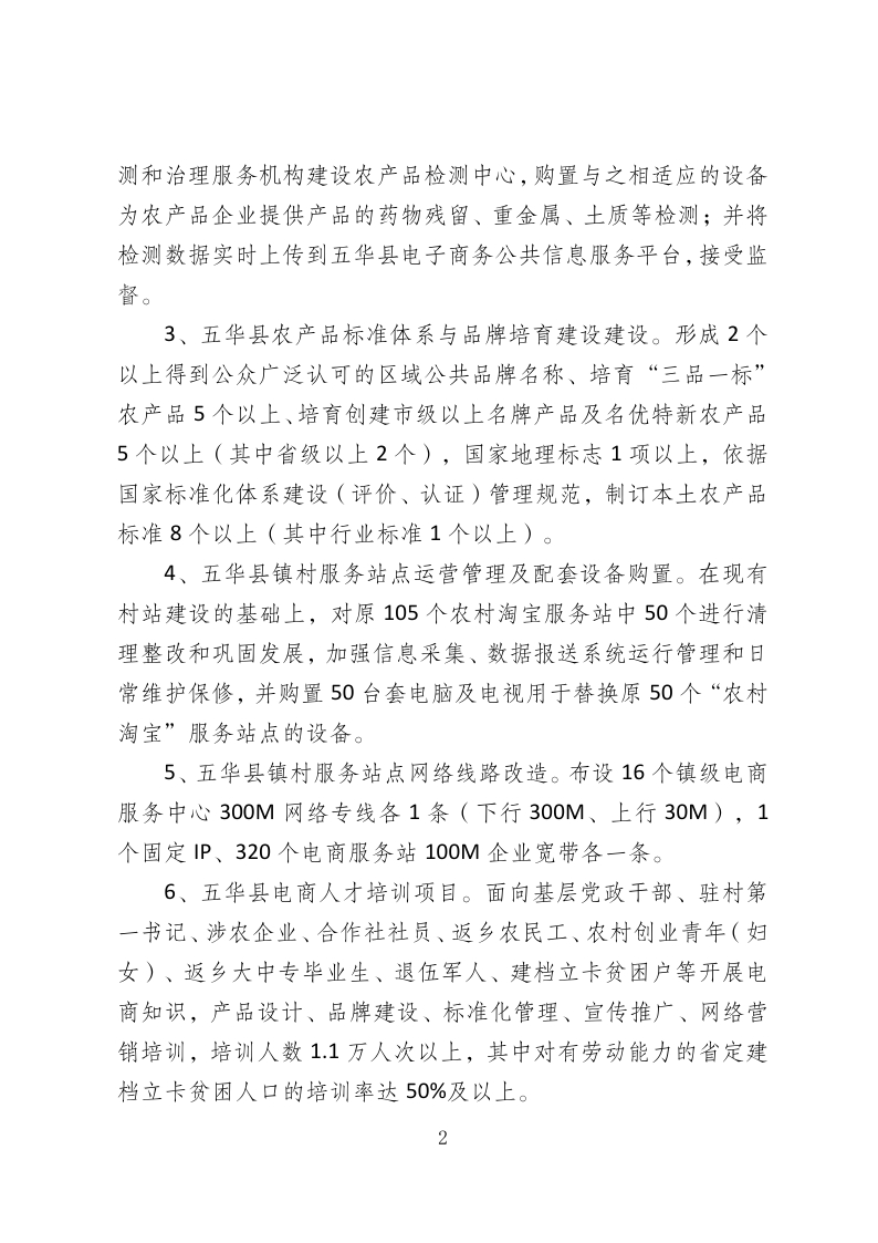 1、五华县电子商务进农村综合示范项目2020年1月工作推进情况（领导小组办公室）--（2020年1月20日）_page_2.png