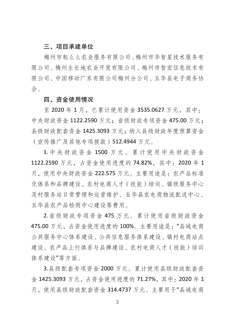 1、五华县电子商务进农村综合示范项目2020年1月工作推进情况（领导小组办公室）--（2020年1月20日）_page_3.png