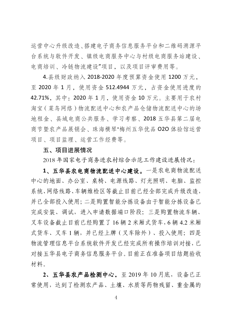 1、五华县电子商务进农村综合示范项目2020年1月工作推进情况（领导小组办公室）--（2020年1月20日）_page_4.png
