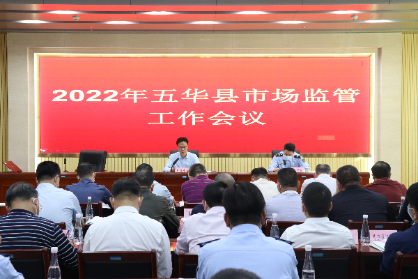2022.3.31  2022年全县市场监管会议 (27).JPG