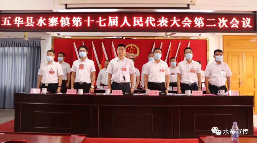 水寨镇第十七届人民代表大会第二次会议顺利召开