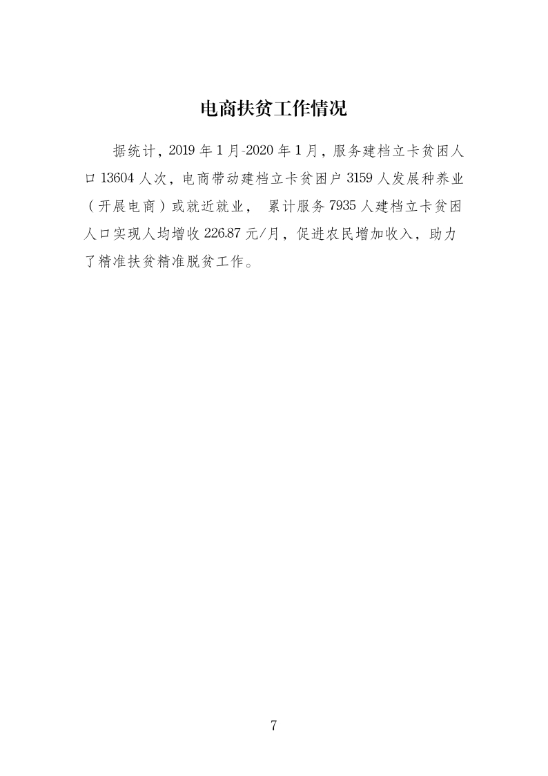 17、五华县电子商务进农村综合示范工作简报：（第17期：2020年2月15日）_page_7.jpg