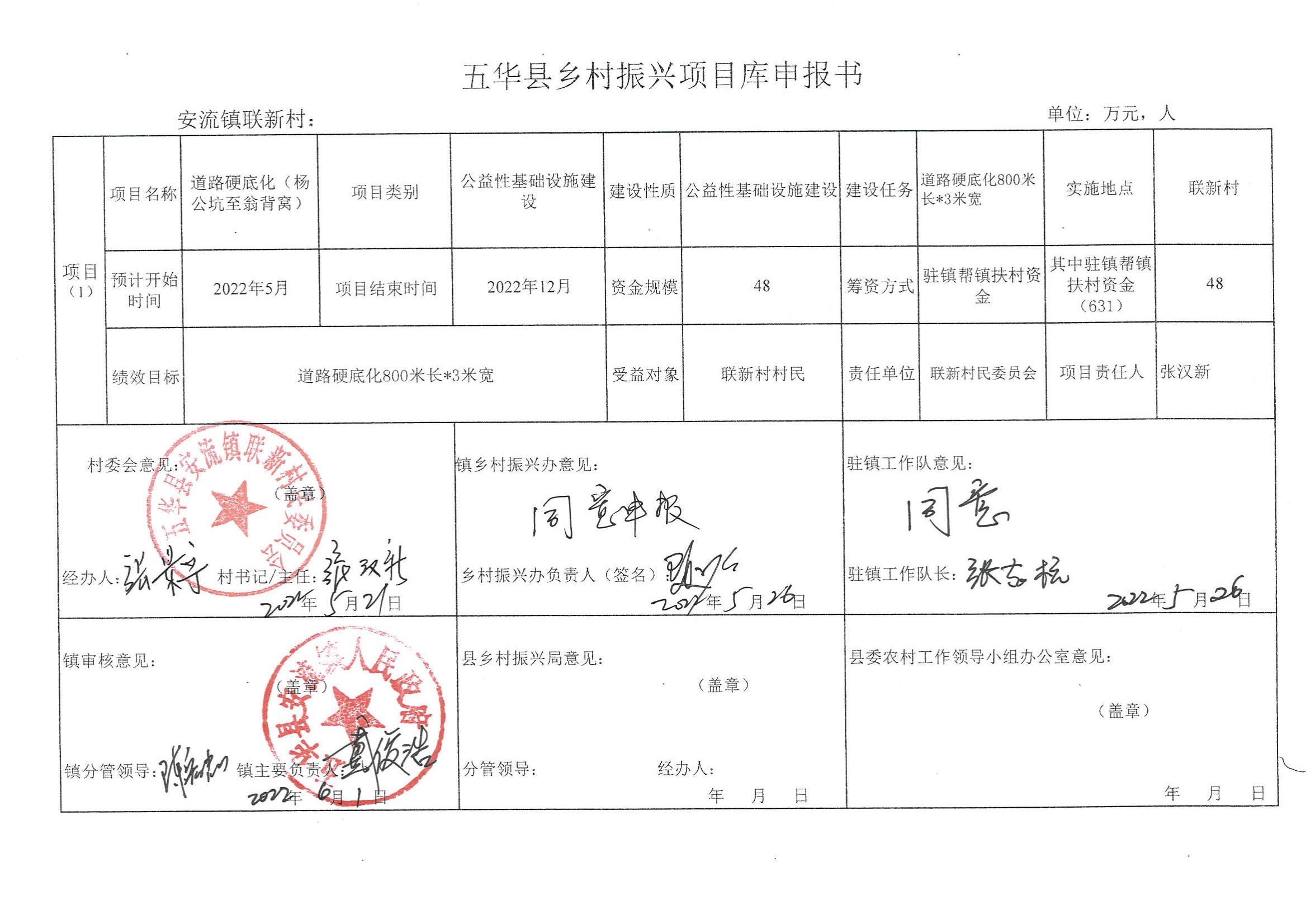 五华县乡村振兴项目库第二批申报书_03.jpg