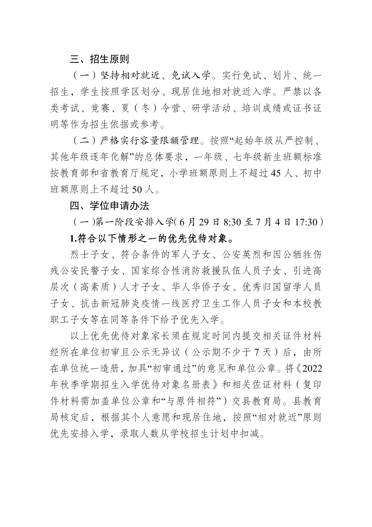 2022年秋季五华县城区义务教育公办学校招生公告0001.jpg