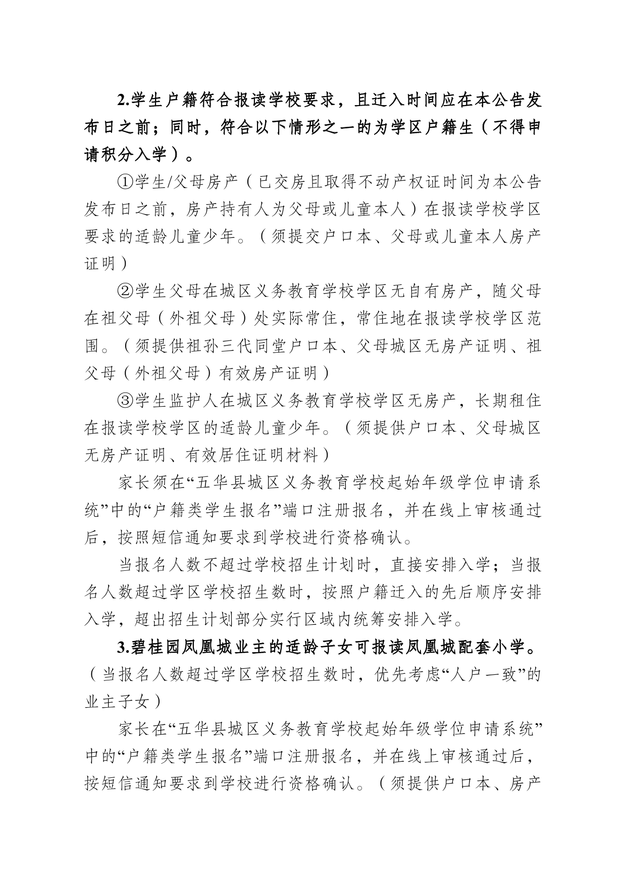 2022年秋季五华县城区义务教育公办学校招生公告0002.jpg