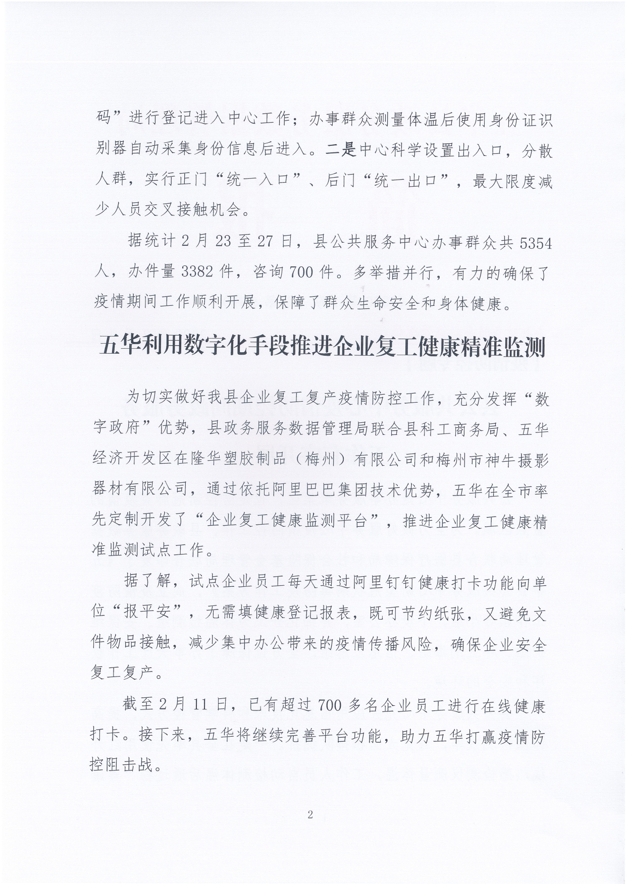 五华县政务服务数据管理局简报（2020年第1期）0001.jpg