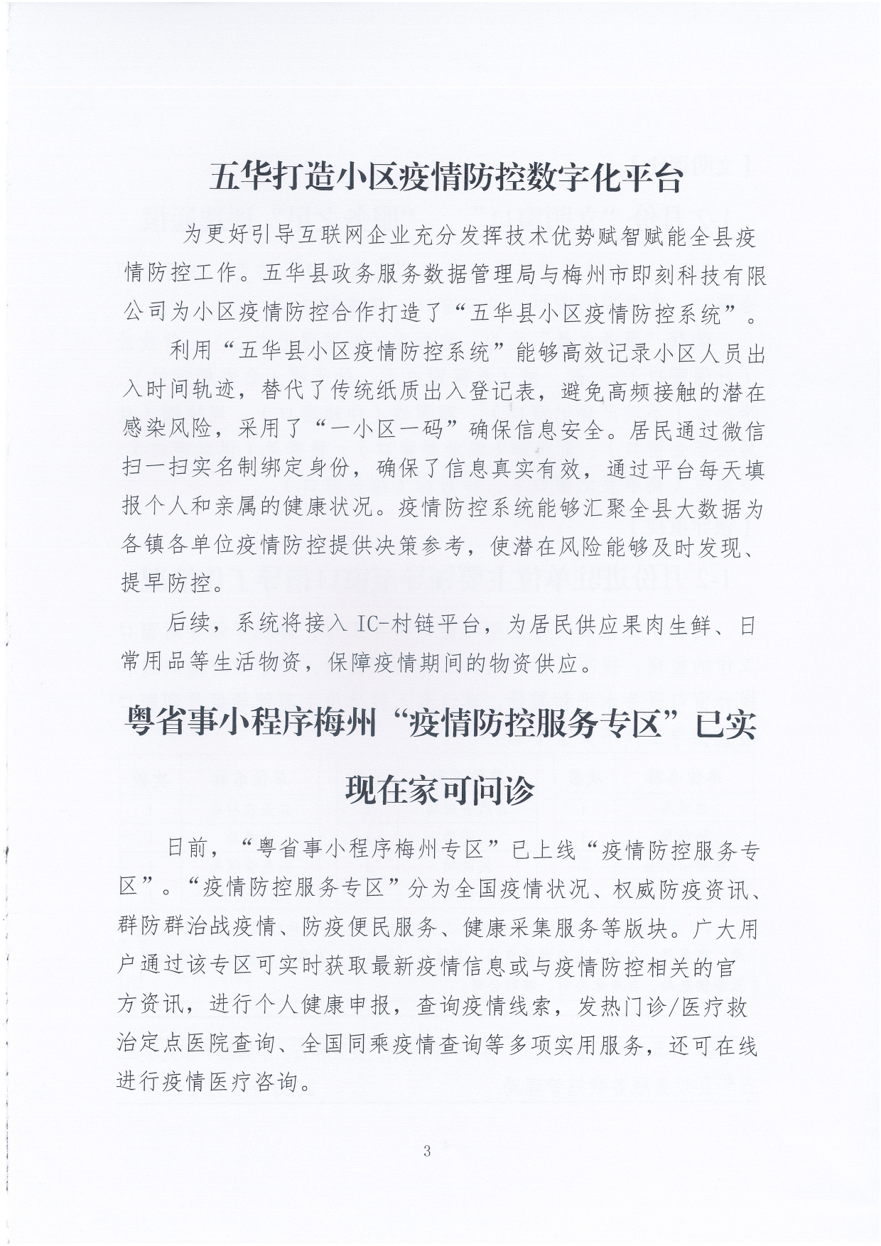五华县政务服务数据管理局简报（2020年第1期）0002.jpg