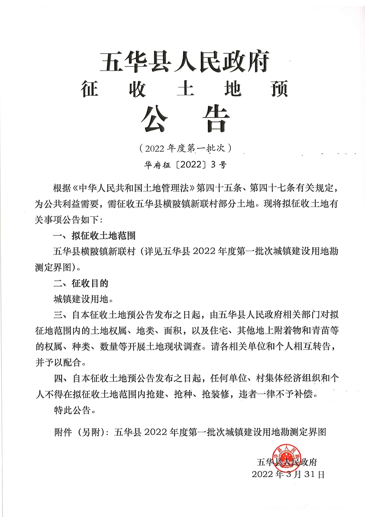 2022-1征收土地预公告0000.jpg