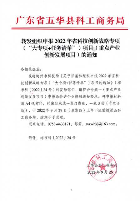 220926转发关于组织申报2022年省科技创新战略专项资金（“大专项+任务清单”）项目的通知.jpg