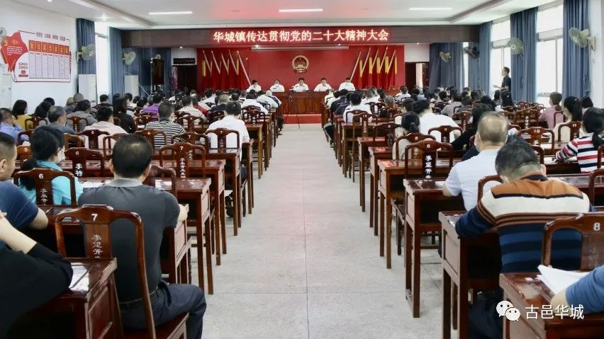 华城镇：学习贯彻党的二十大精神，凝聚奋进新征程磅礴力量