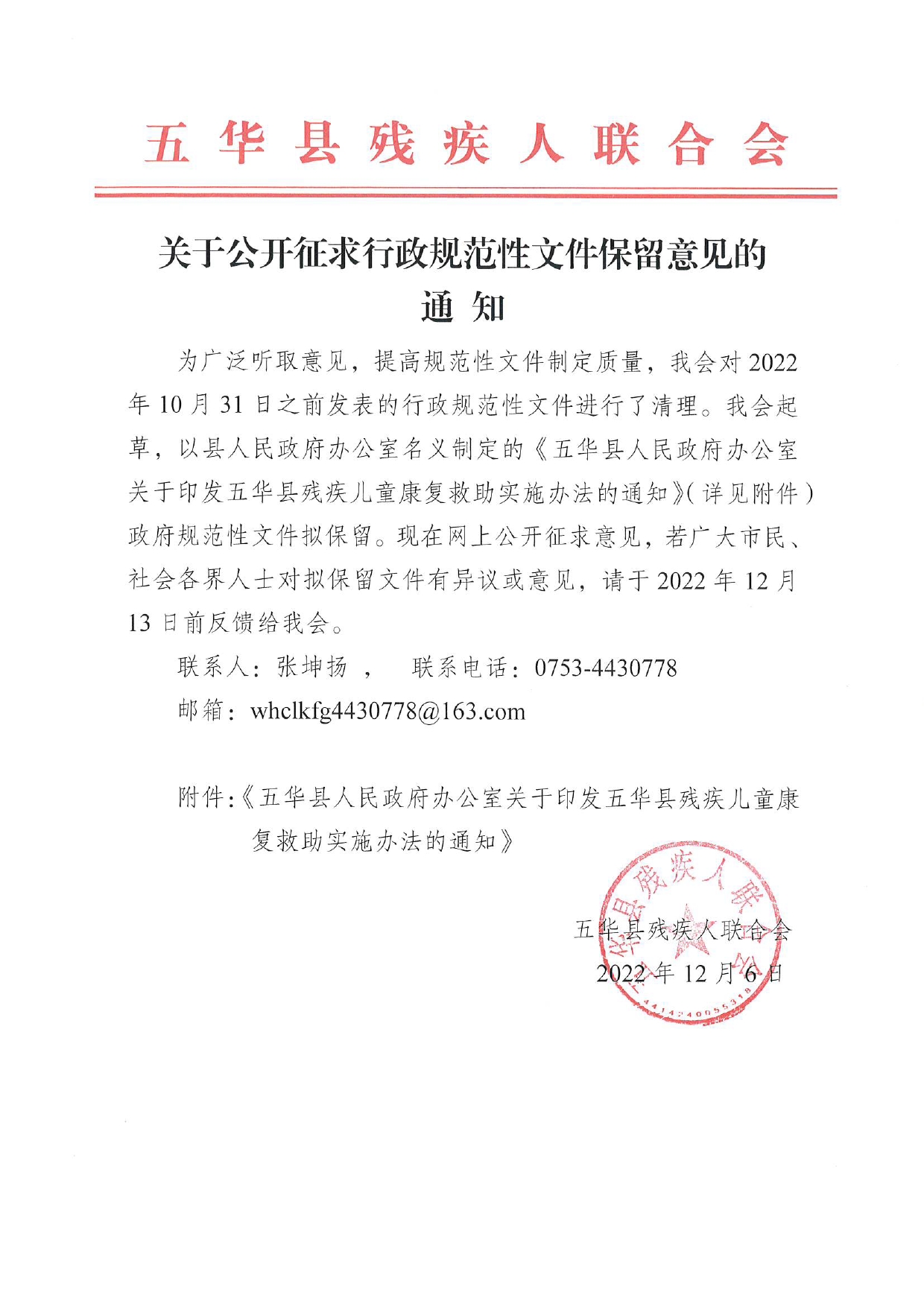 关于公开征求行政规范性文件保留意见的通知0000.jpg