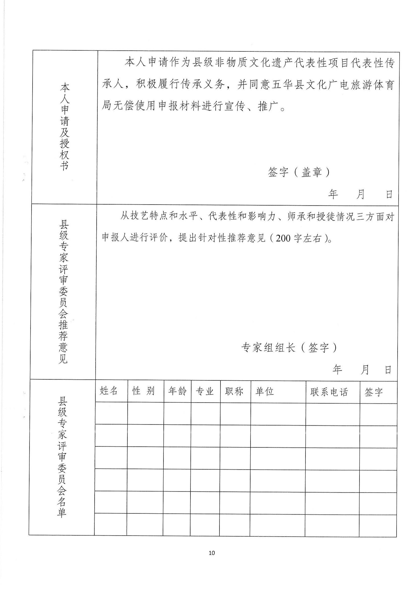 华文广旅体字〔2023〕3号  关于开展第八批县级非物质文化遗产代表性项目代表性传承人申报工作的通知_10.jpg