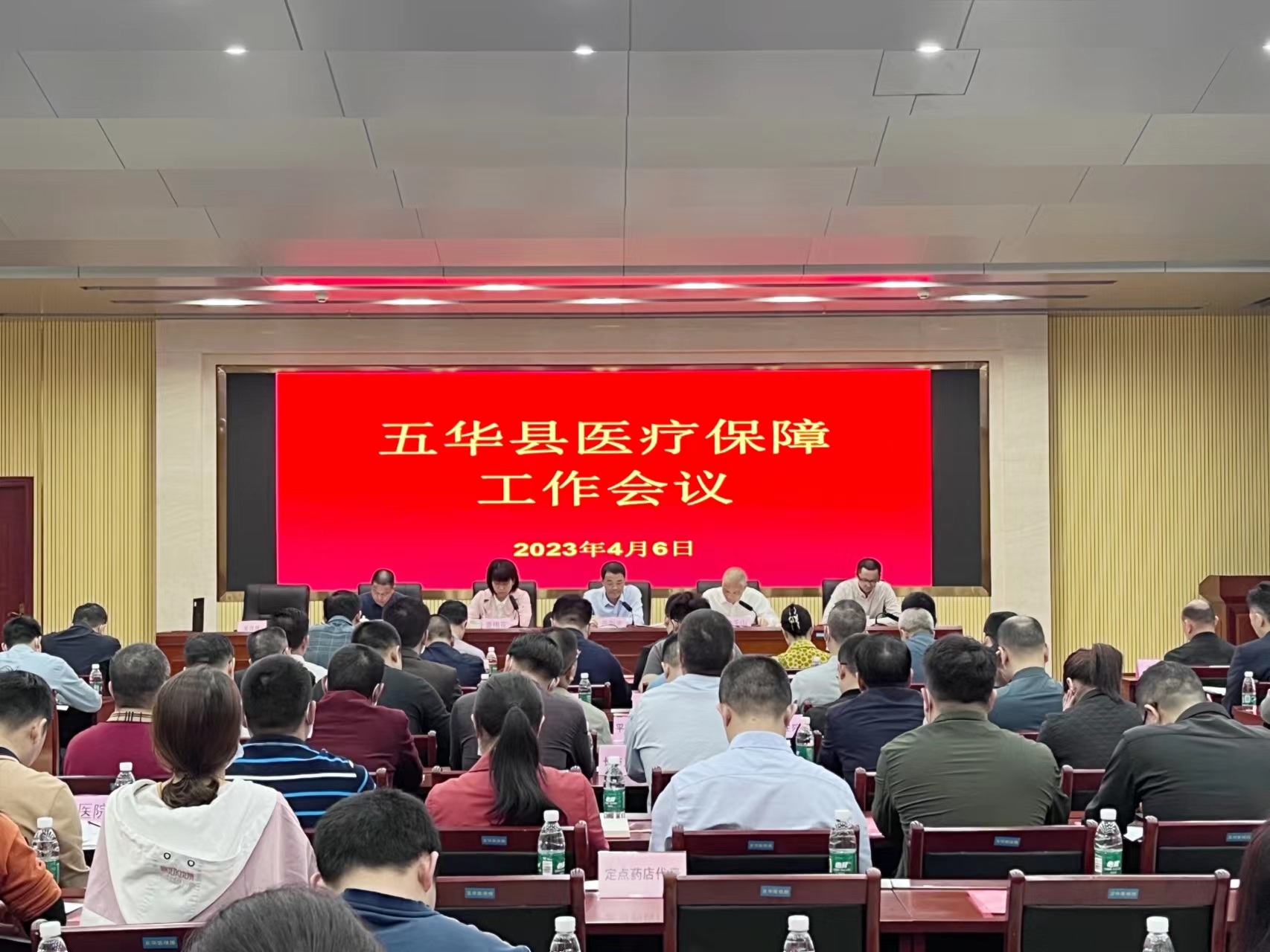 五华县医疗保障工作会议.jpg