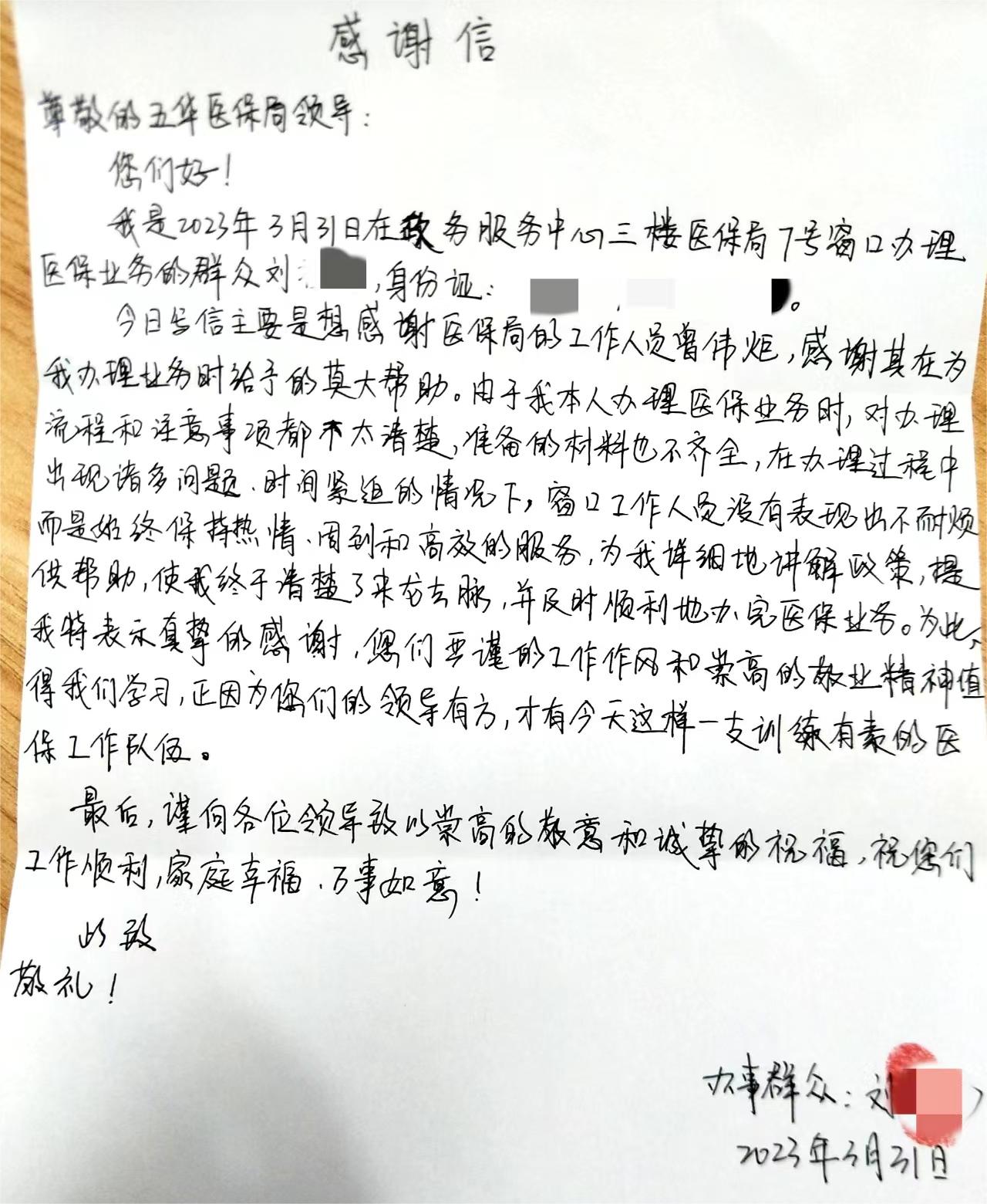 刘先生感谢信.jpg