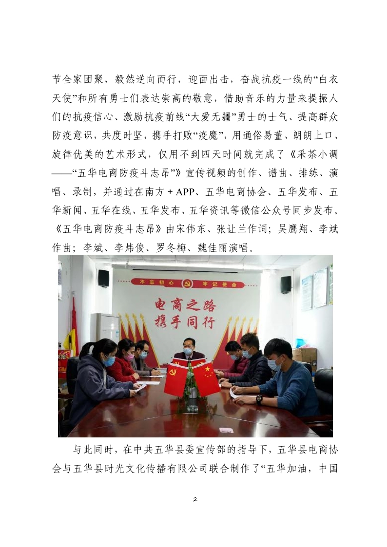 18-1、五华县电子商务进农村综合示范工作简报：（第十八期：2020年3月15日） _page_02.jpg
