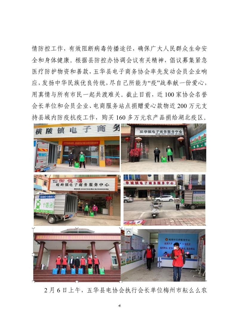 18-1、五华县电子商务进农村综合示范工作简报：（第十八期：2020年3月15日） _page_04.jpg