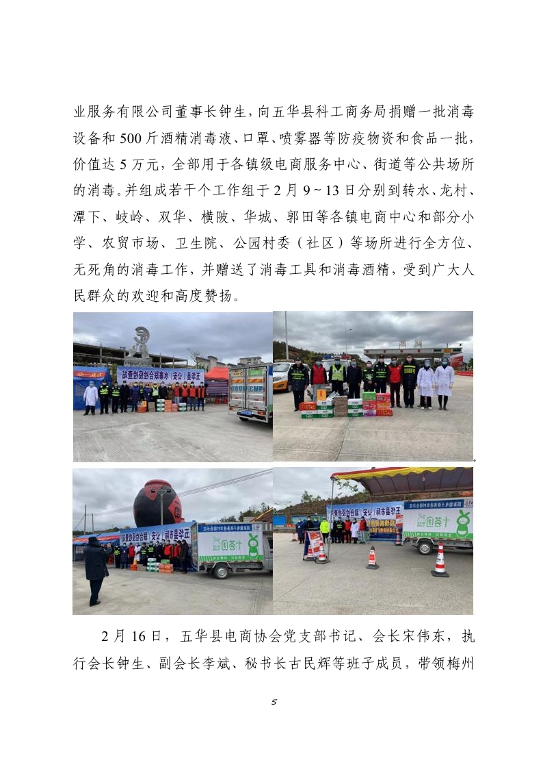 18-1、五华县电子商务进农村综合示范工作简报：（第十八期：2020年3月15日） _page_05.jpg