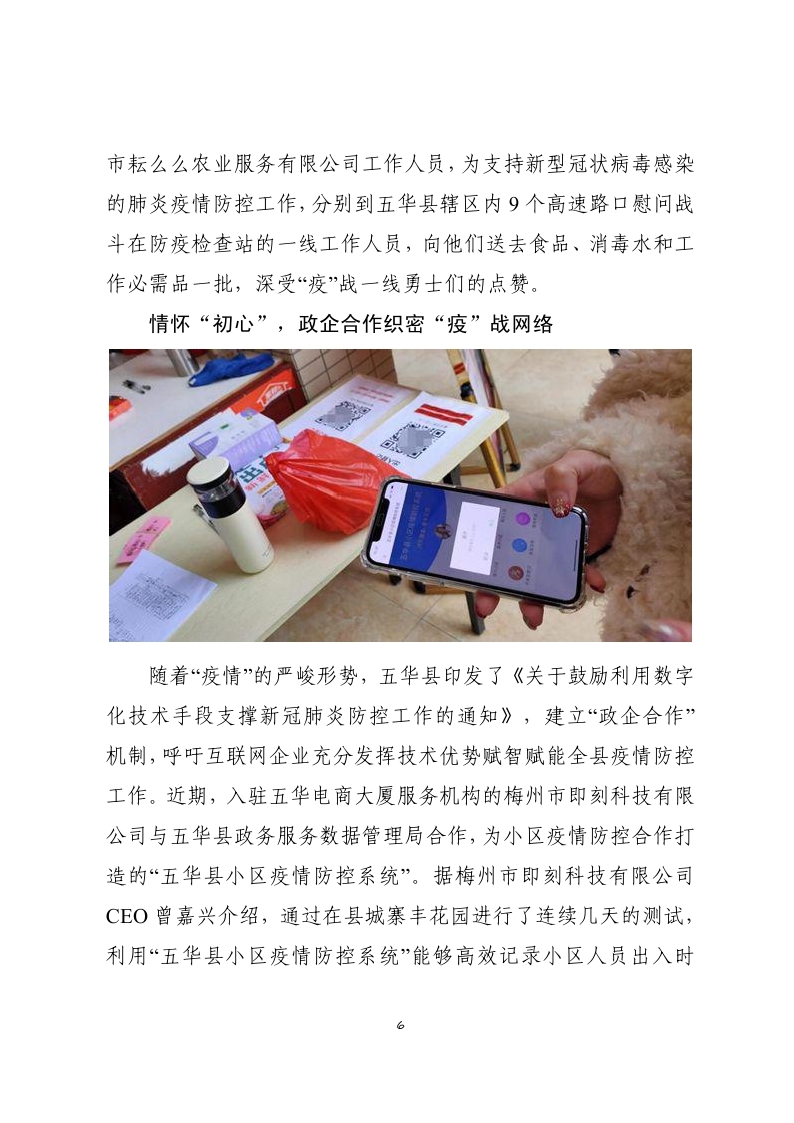 18-1、五华县电子商务进农村综合示范工作简报：（第十八期：2020年3月15日） _page_06.jpg