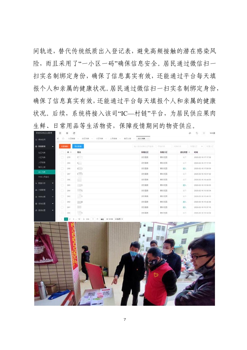 18-1、五华县电子商务进农村综合示范工作简报：（第十八期：2020年3月15日） _page_07.jpg