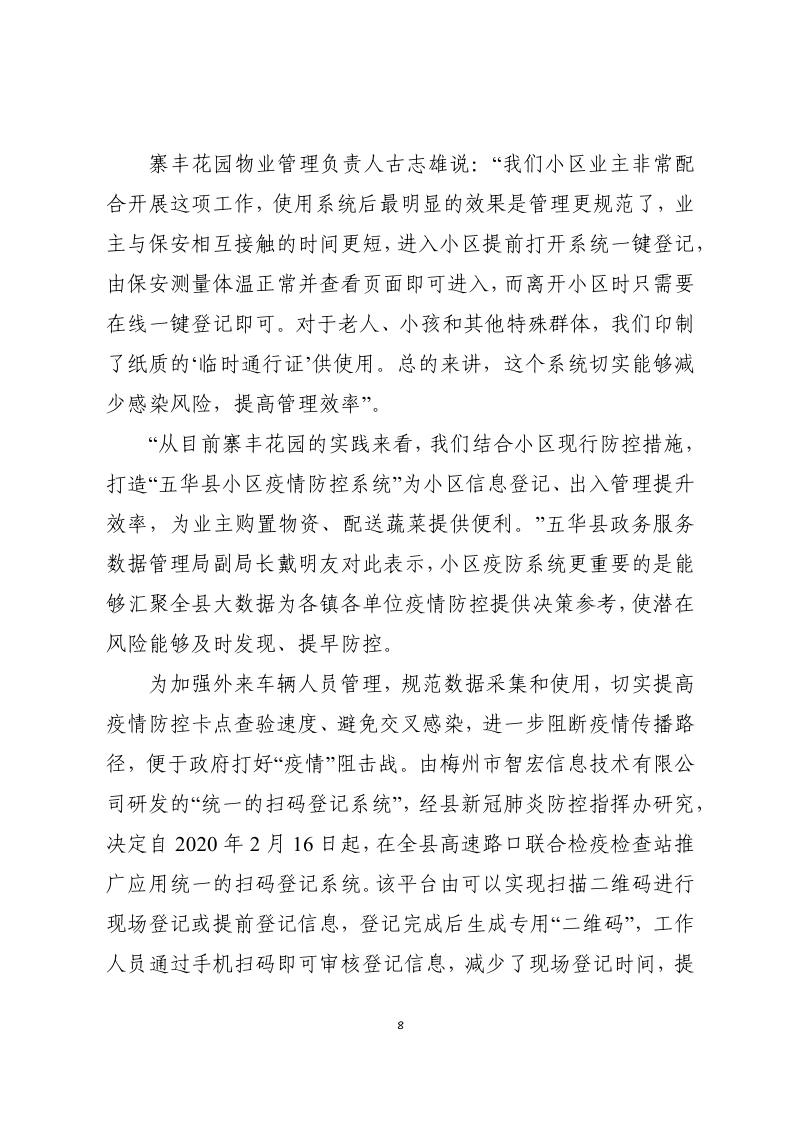 18-1、五华县电子商务进农村综合示范工作简报：（第十八期：2020年3月15日） _page_08.jpg