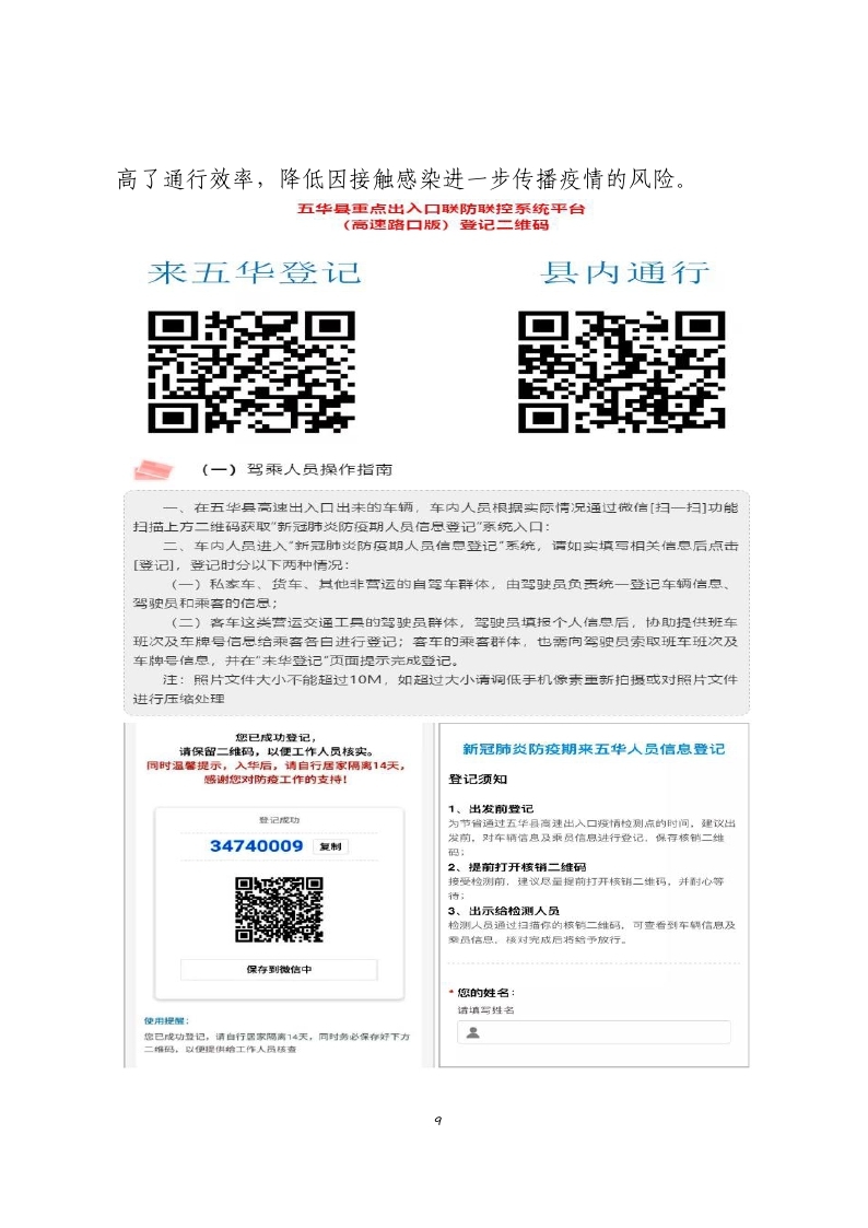 18-1、五华县电子商务进农村综合示范工作简报：（第十八期：2020年3月15日） _page_09.jpg