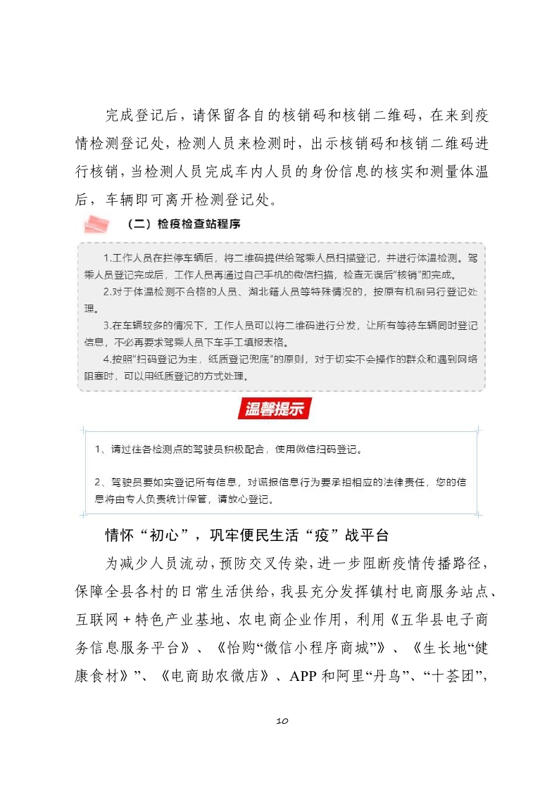 18-1、五华县电子商务进农村综合示范工作简报：（第十八期：2020年3月15日） _page_10.jpg