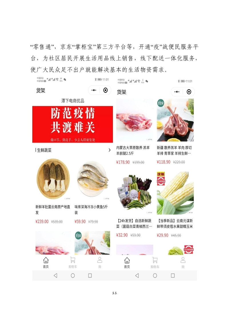 18-1、五华县电子商务进农村综合示范工作简报：（第十八期：2020年3月15日） _page_11.jpg