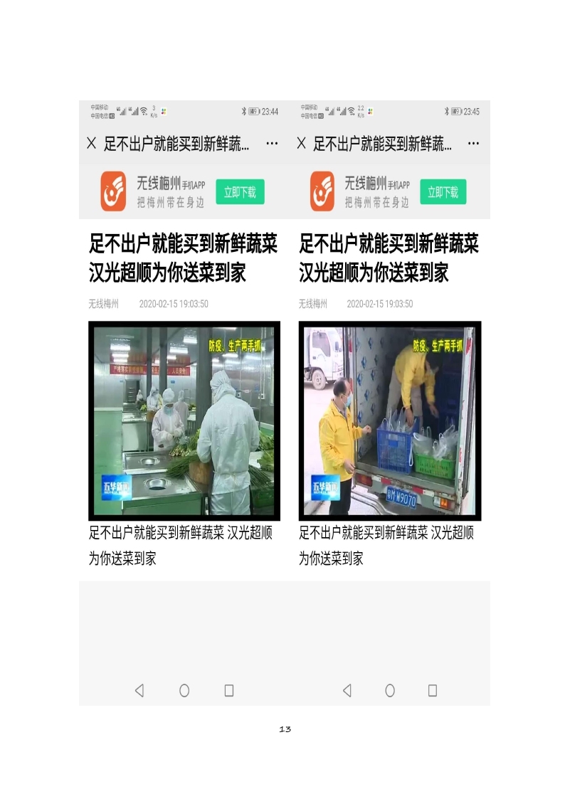 18-1、五华县电子商务进农村综合示范工作简报：（第十八期：2020年3月15日） _page_13.jpg