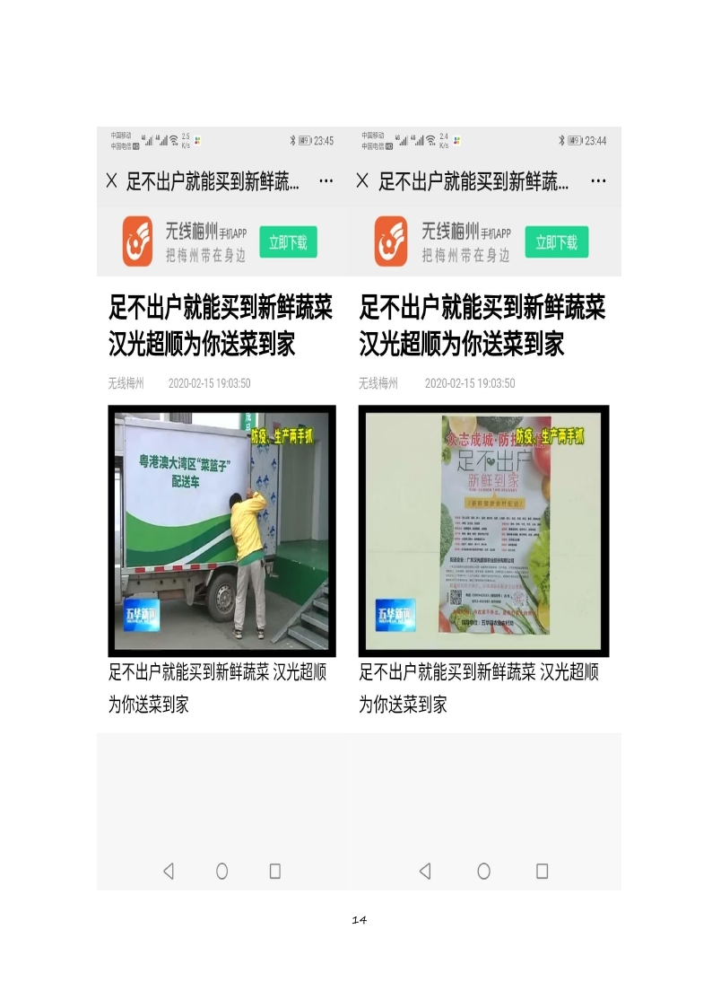18-1、五华县电子商务进农村综合示范工作简报：（第十八期：2020年3月15日） _page_14.jpg