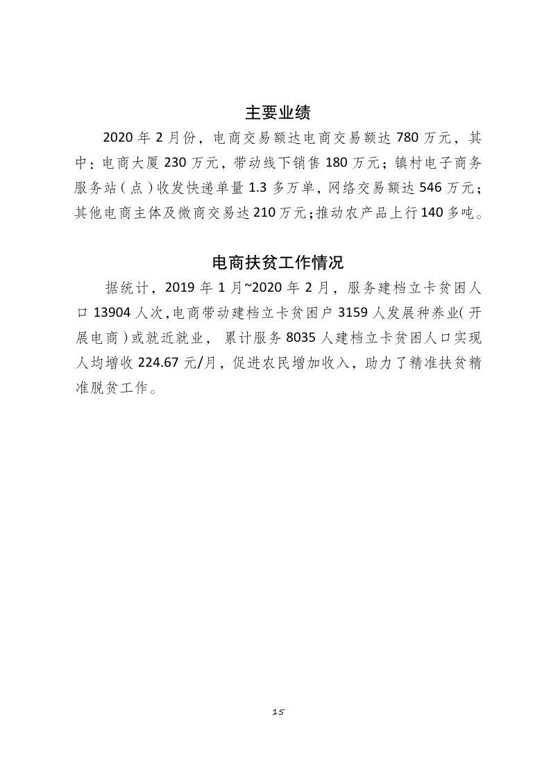 18-1、五华县电子商务进农村综合示范工作简报：（第十八期：2020年3月15日） _page_15.jpg