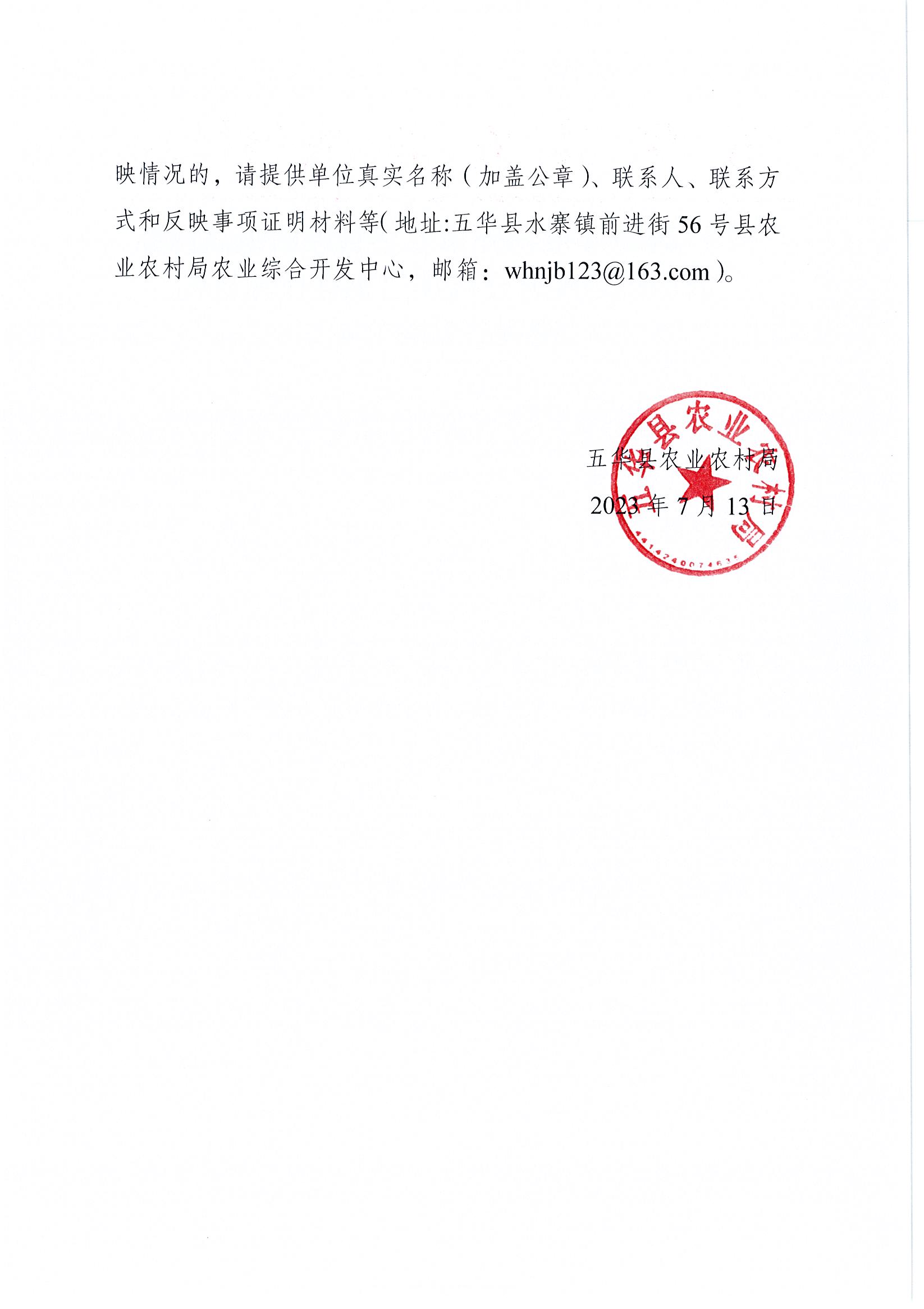 关于2023年度梅州市五华县郭田镇高标准农田改造提升建设项目招标代理机构遴选结果的公示2.jpg