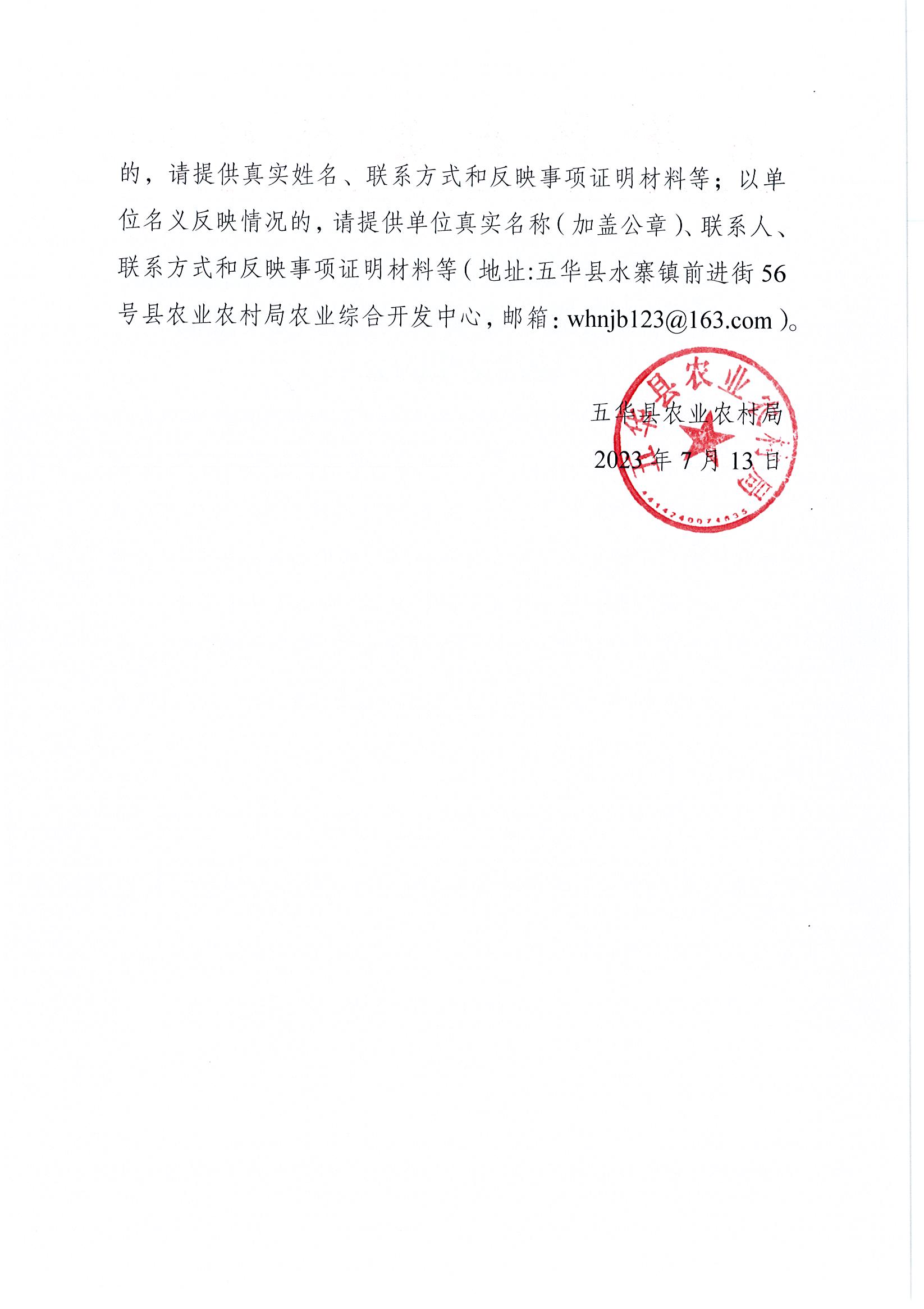 关于2023年度梅州市五华县华城镇高标准农田改造提升建设项目招标代理机构遴选结果的公示2.jpg