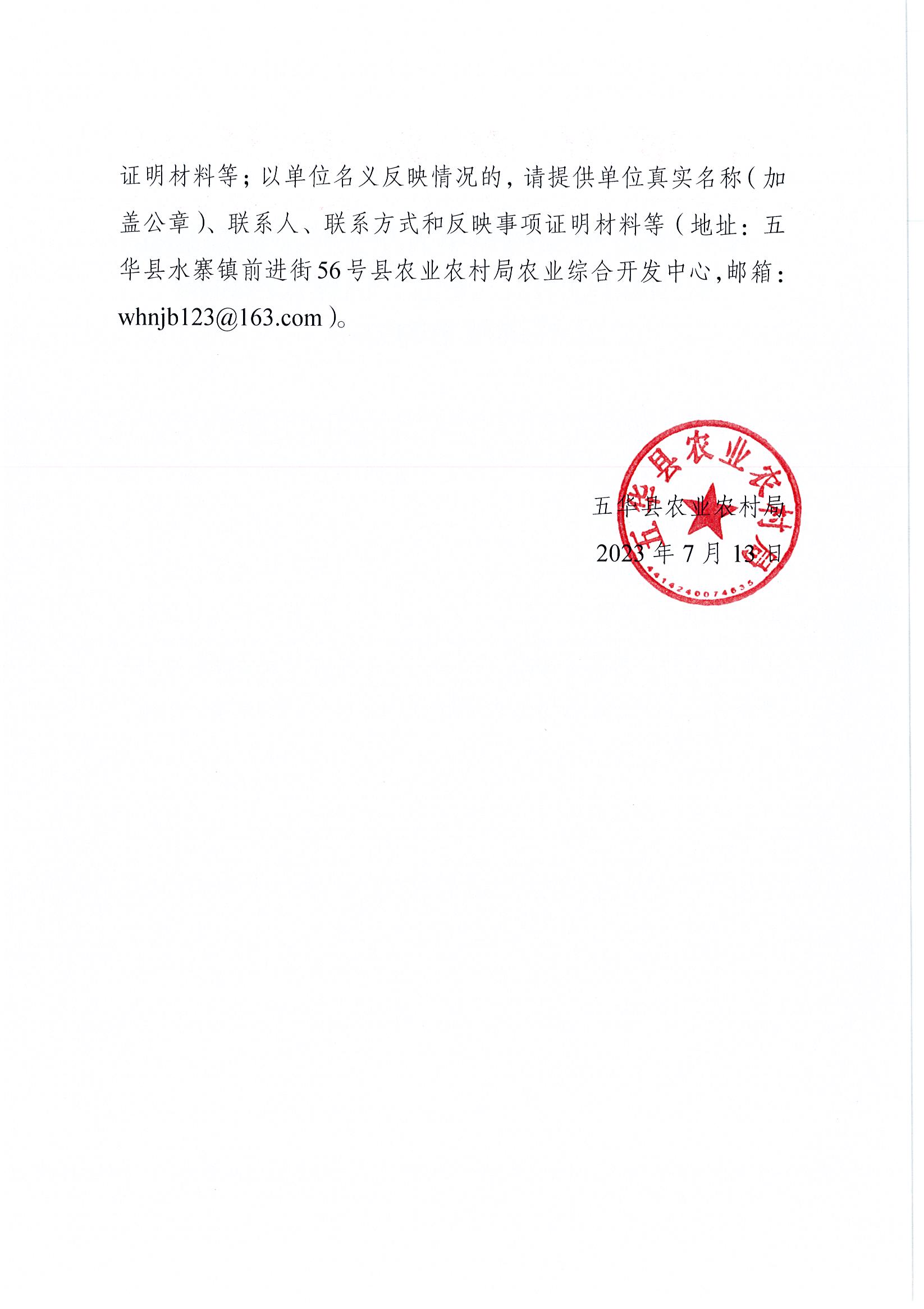 关于2023年度梅州市五华县华城镇高标准农田建设项目（示范）招标代理机构遴选结果的公示2.jpg