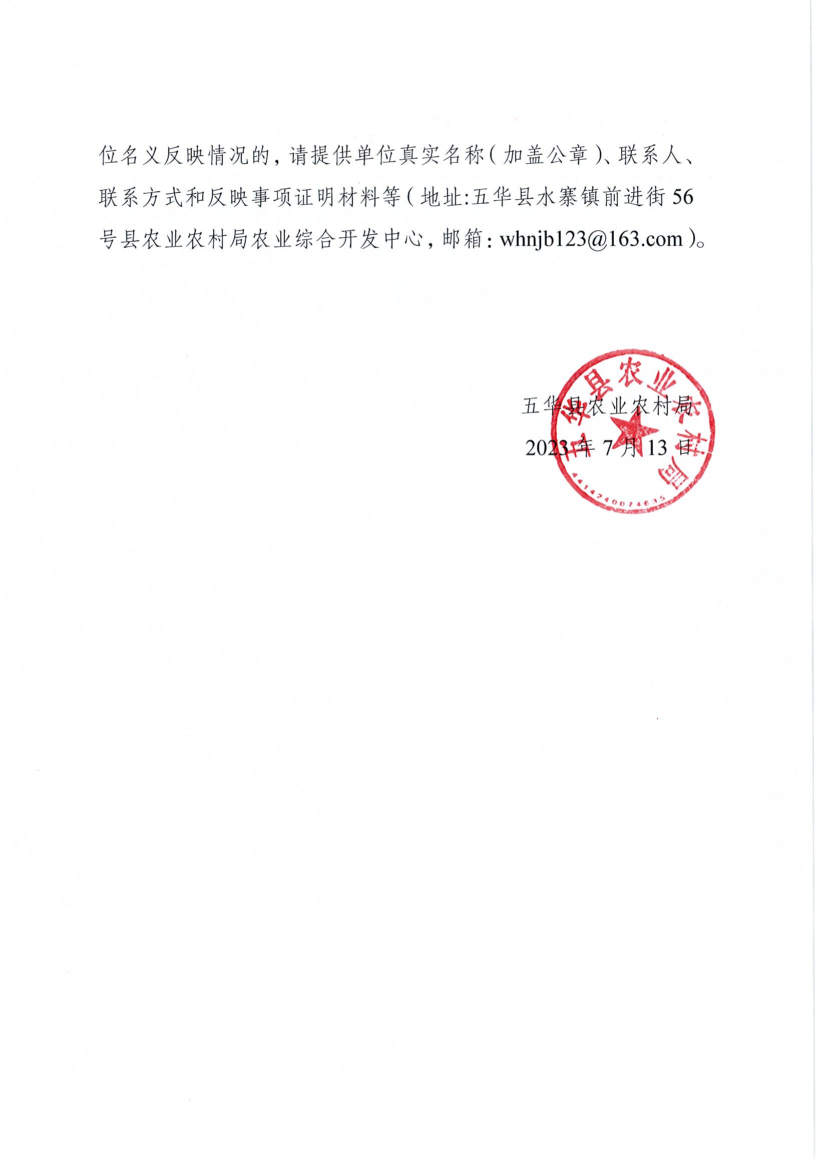 关于2023年度梅州市五华县转水镇高标准农田改造提升建设项目招标代理机构遴选结果的公示2.jpg