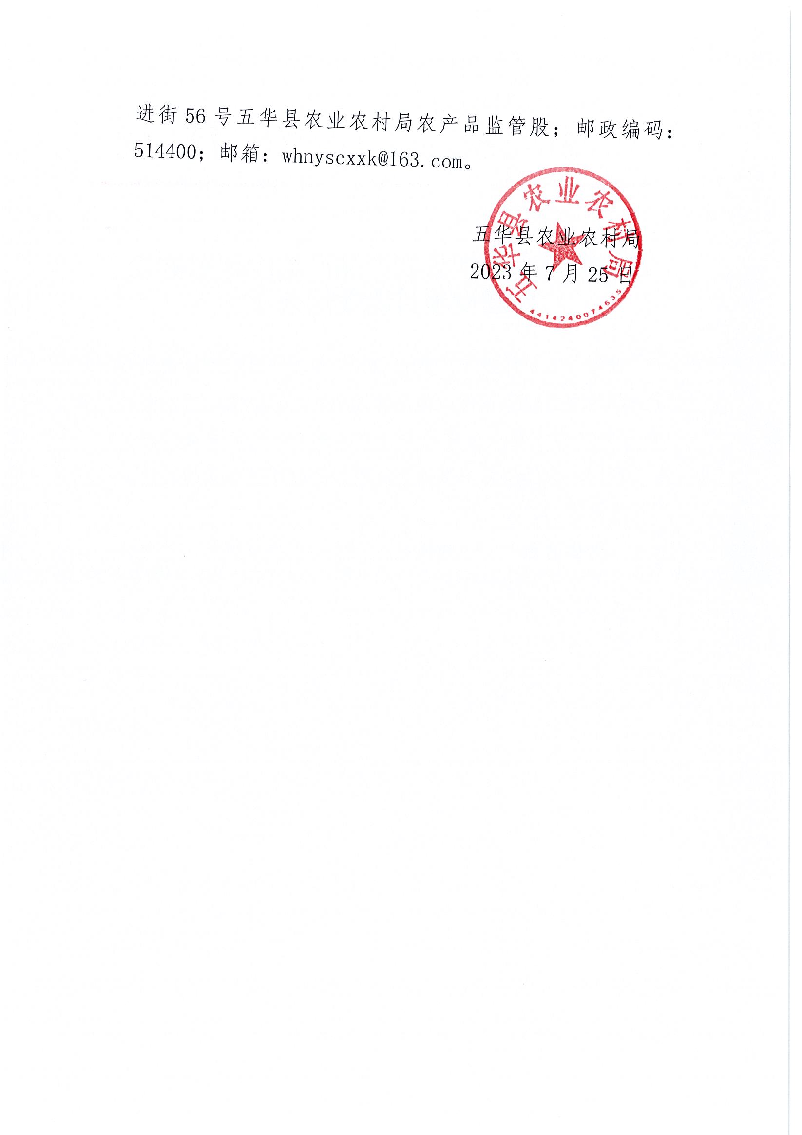 关于梅州市五华县农产品产地冷藏保鲜设施建设项目验收的公示2 .jpg