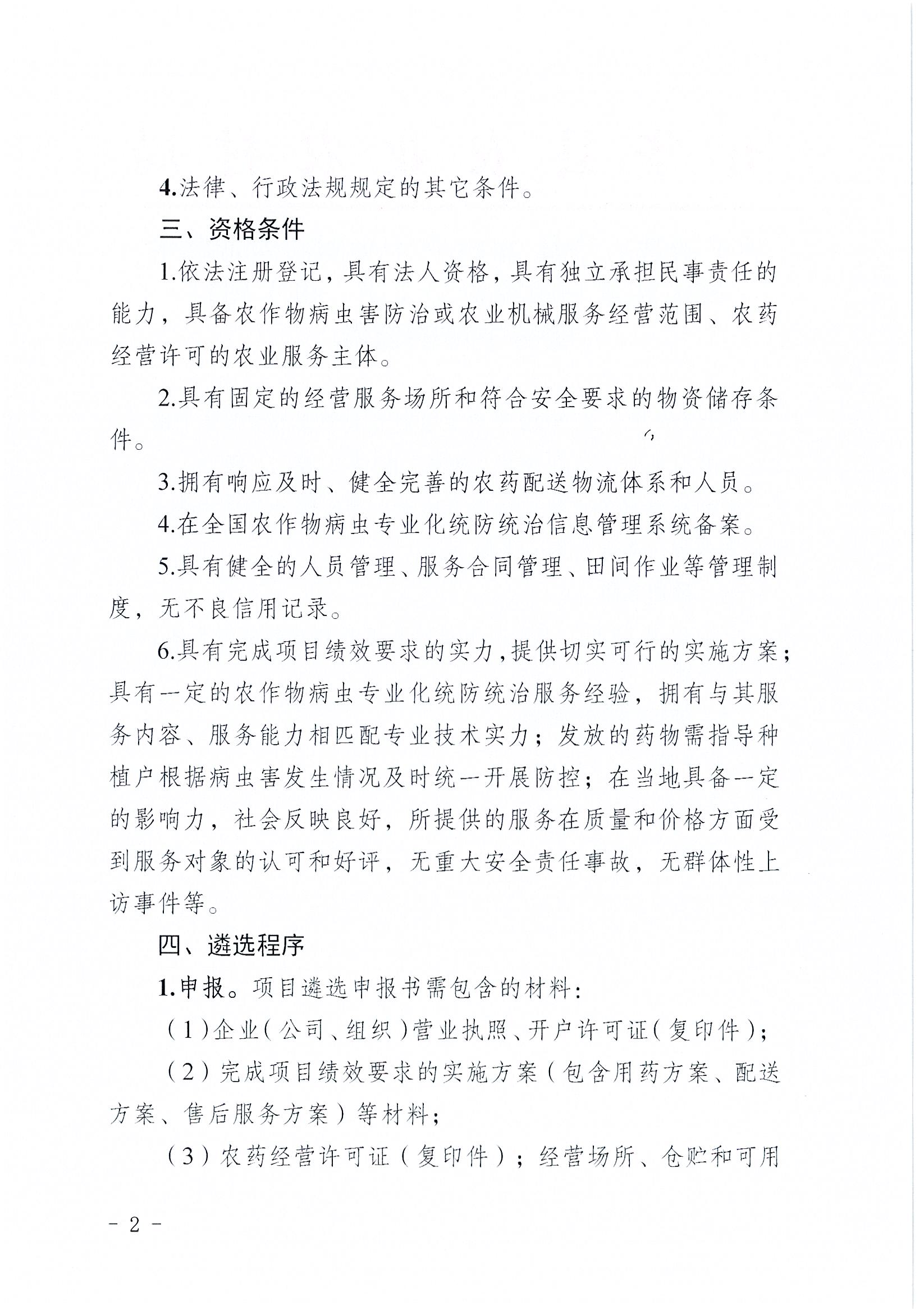 关于遴选五华县2023年中央财政农业防灾减灾和水利救灾资金（第一批）项目服务主体的公告2.jpg