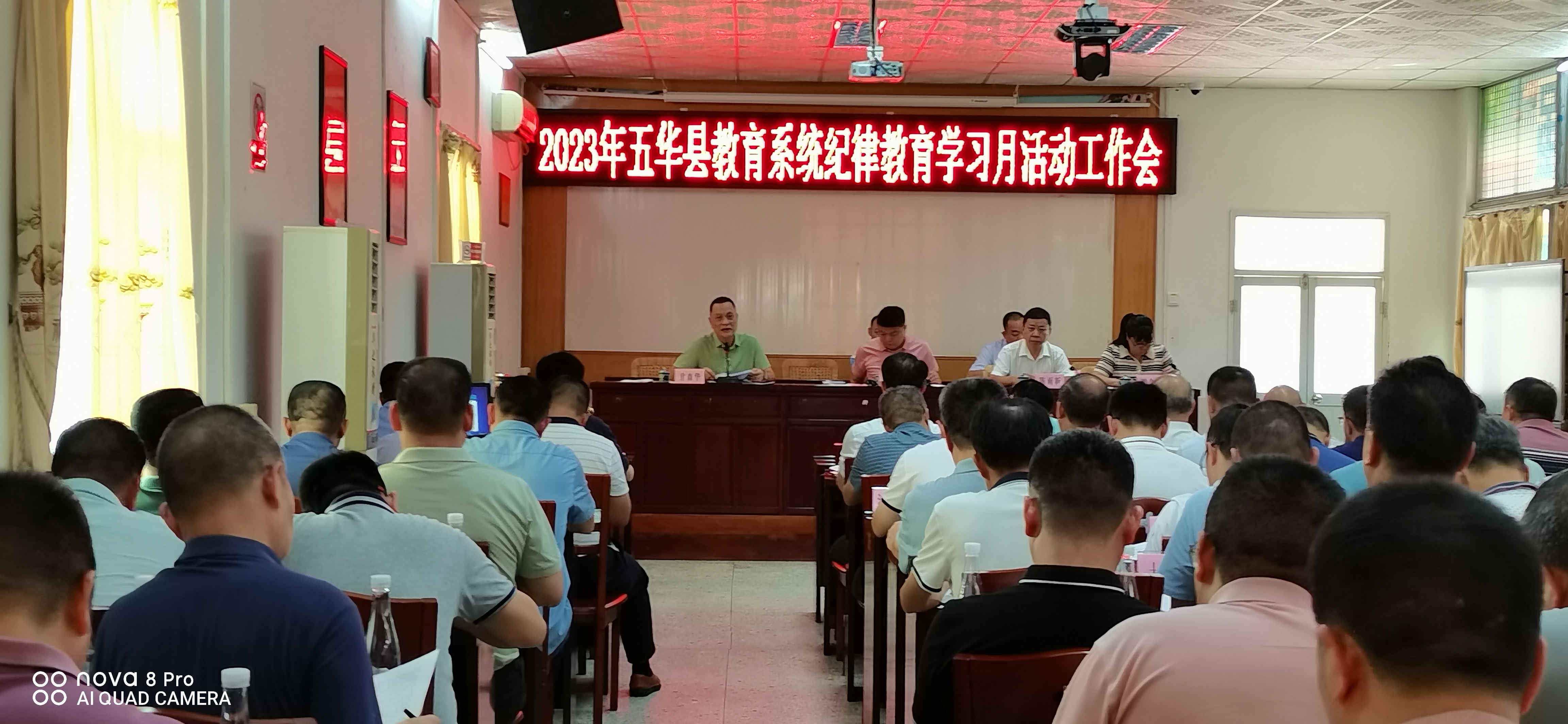 县教育局召开2023年纪律教育学习月活动工作会议