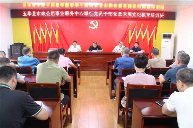 五华县市政公用事业服务中心举行党员干部党章党规党纪教育培训班.JPG
