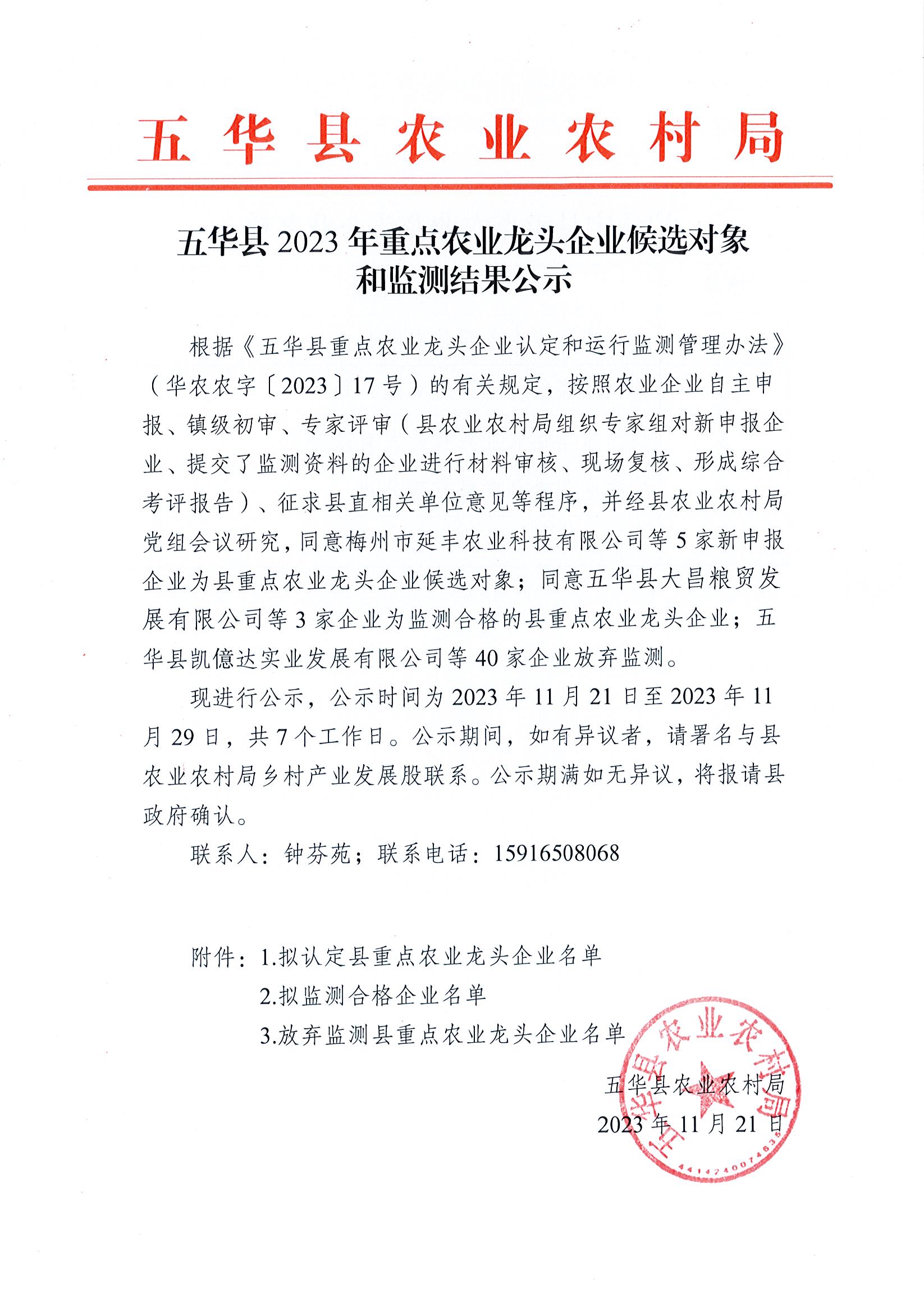 DOC112123-11212023160635_页面_1_图像_0001.jpg