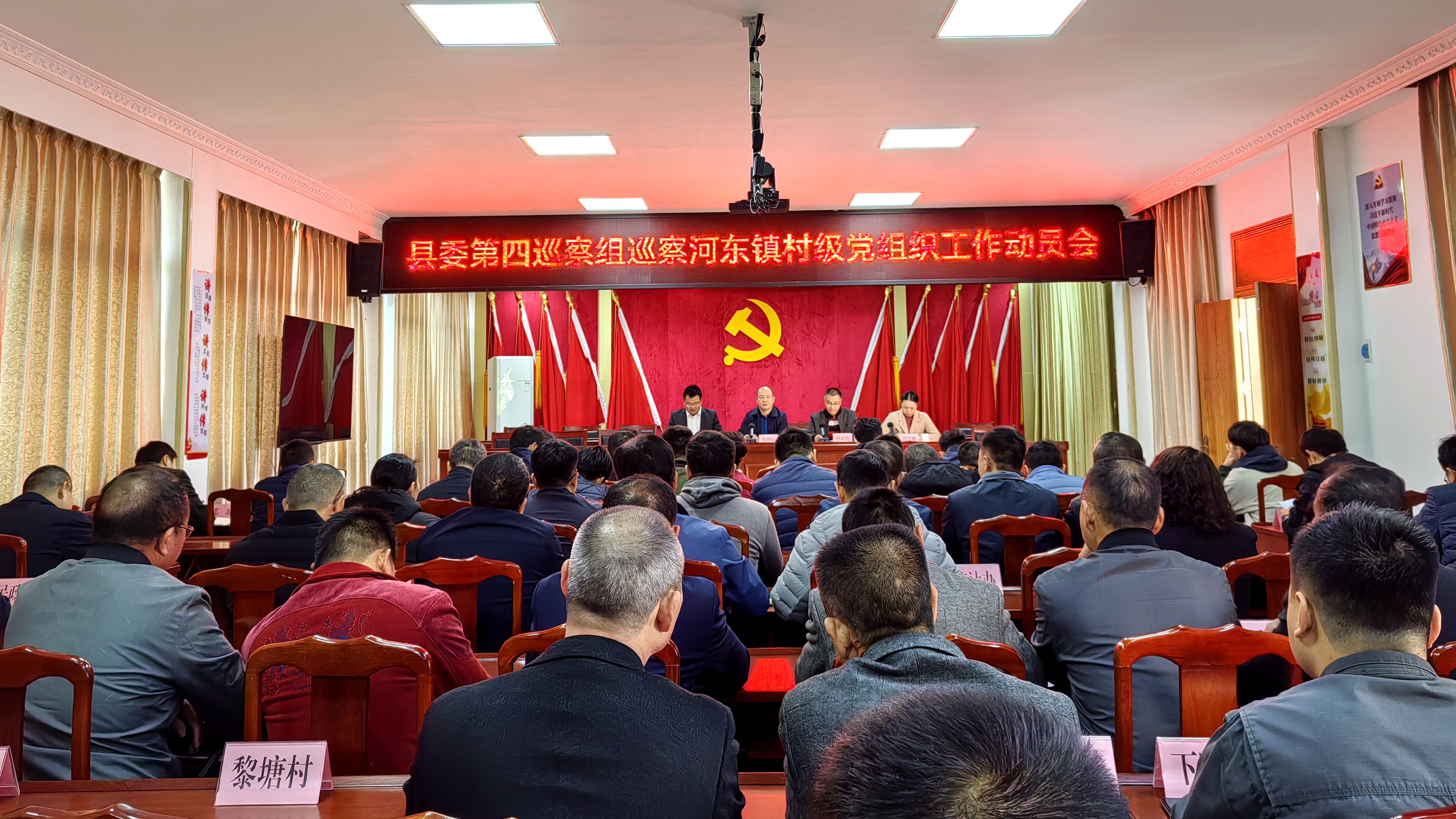 县委第四巡察组巡察河东镇23个村（社区）党组织工作动员会议召开