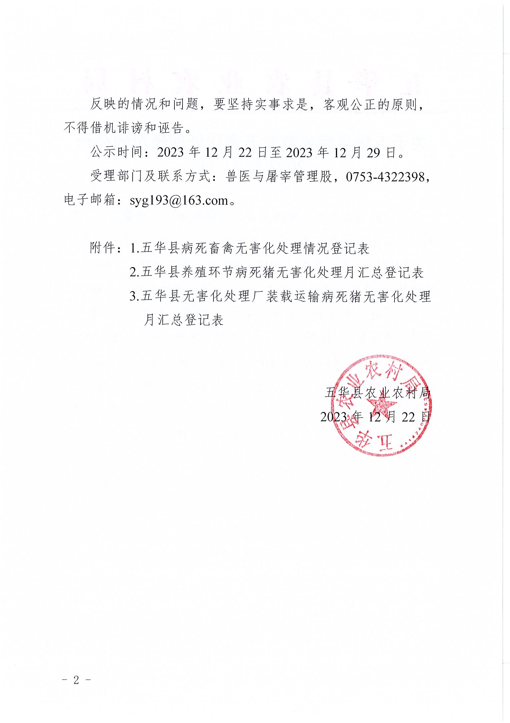 关于2023年11月份屠宰环节病害猪无害化处理申报情况的公示2.jpg