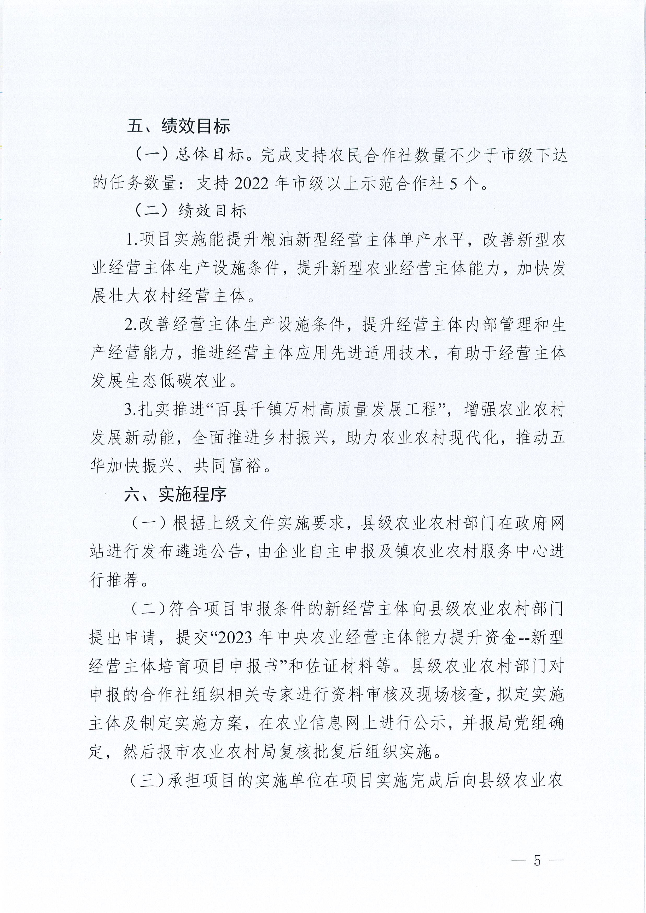 关于印发《五华县扶持农民专业合作社培育项目实施方案》的通知_页面_5_图像_0001.jpg