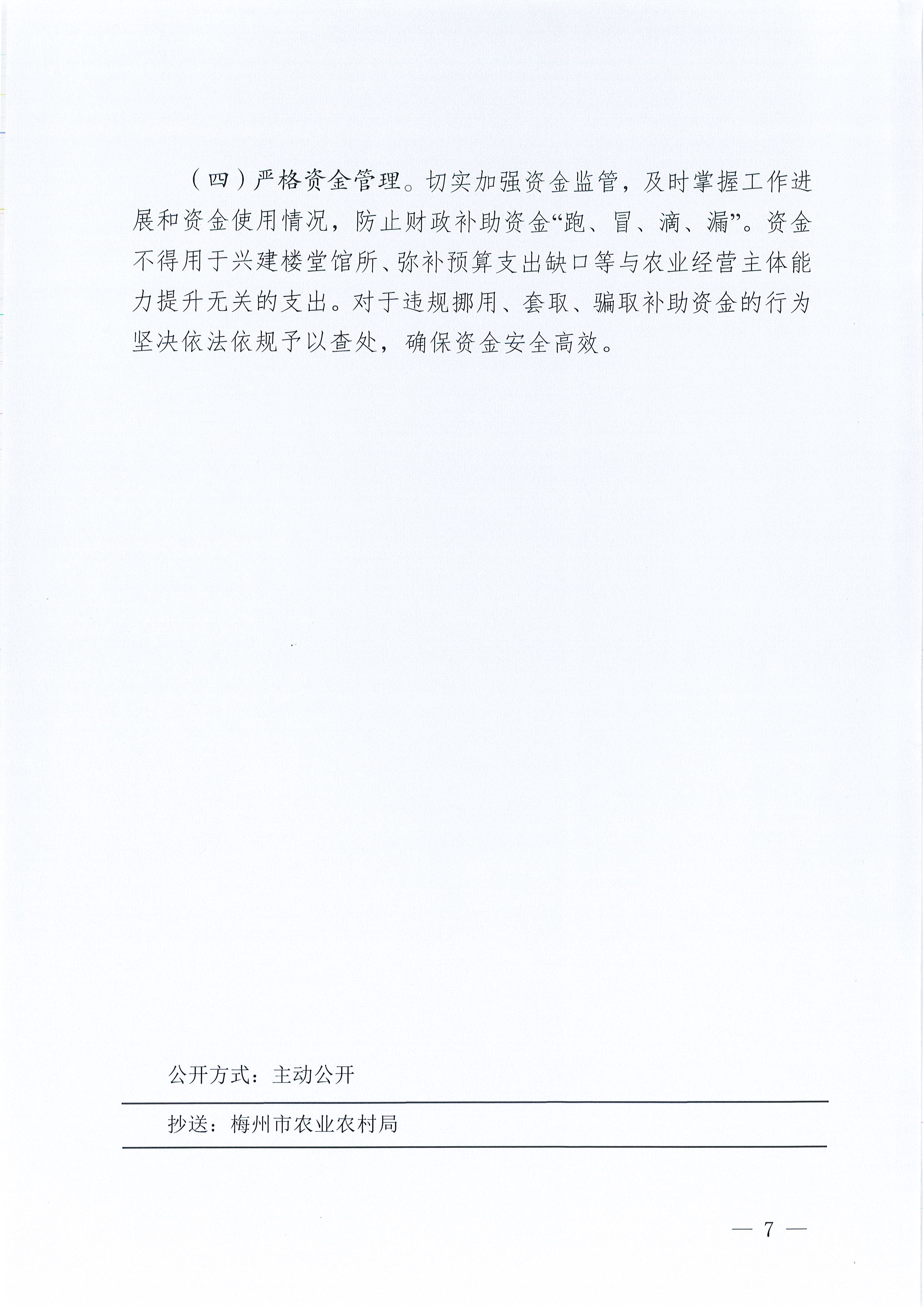 关于印发《五华县扶持农民专业合作社培育项目实施方案》的通知_页面_7_图像_0001.jpg