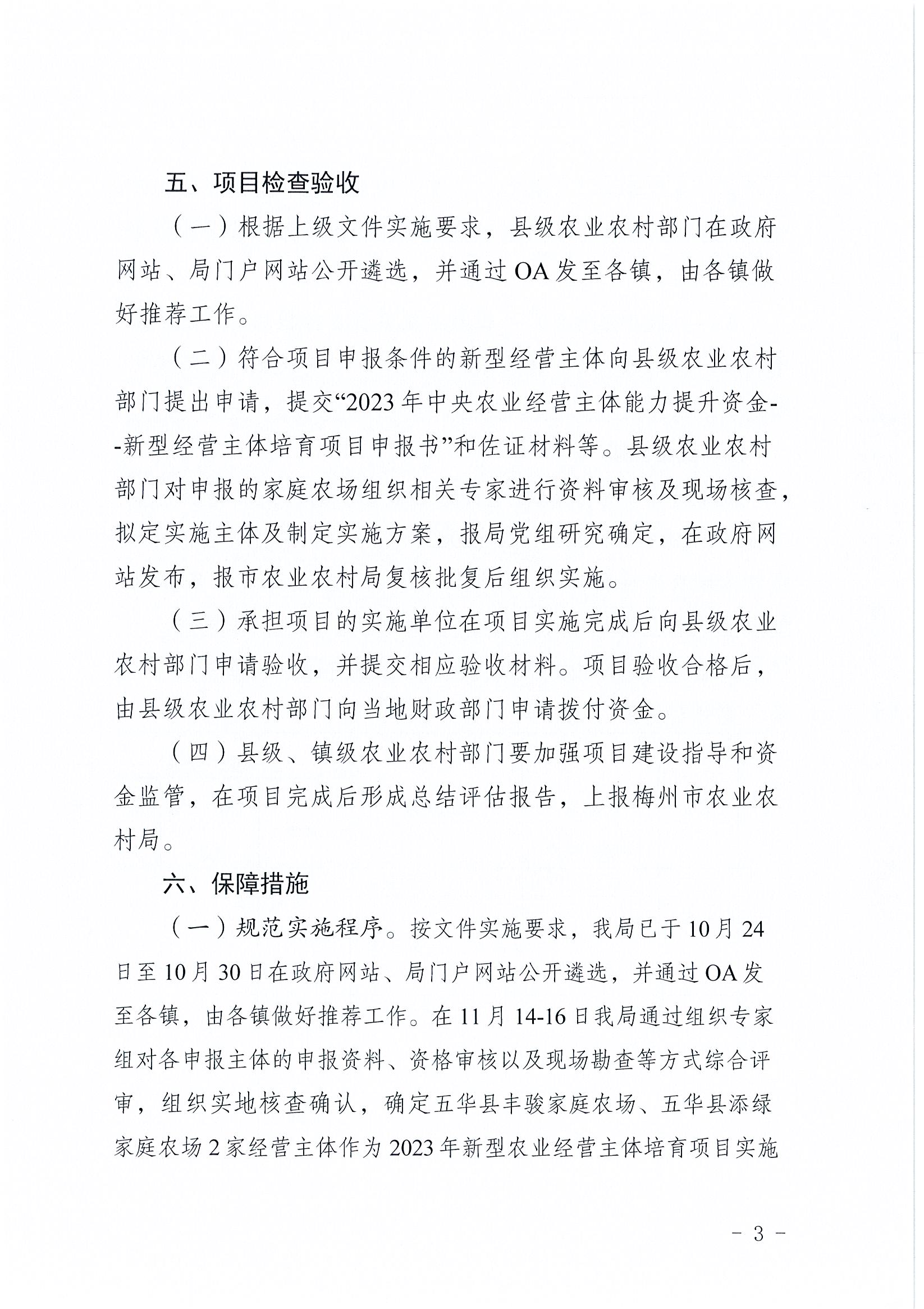关于印发《五华县扶持家庭农场培育项目实施方案》的通知_页面_4_图像_0001.jpg