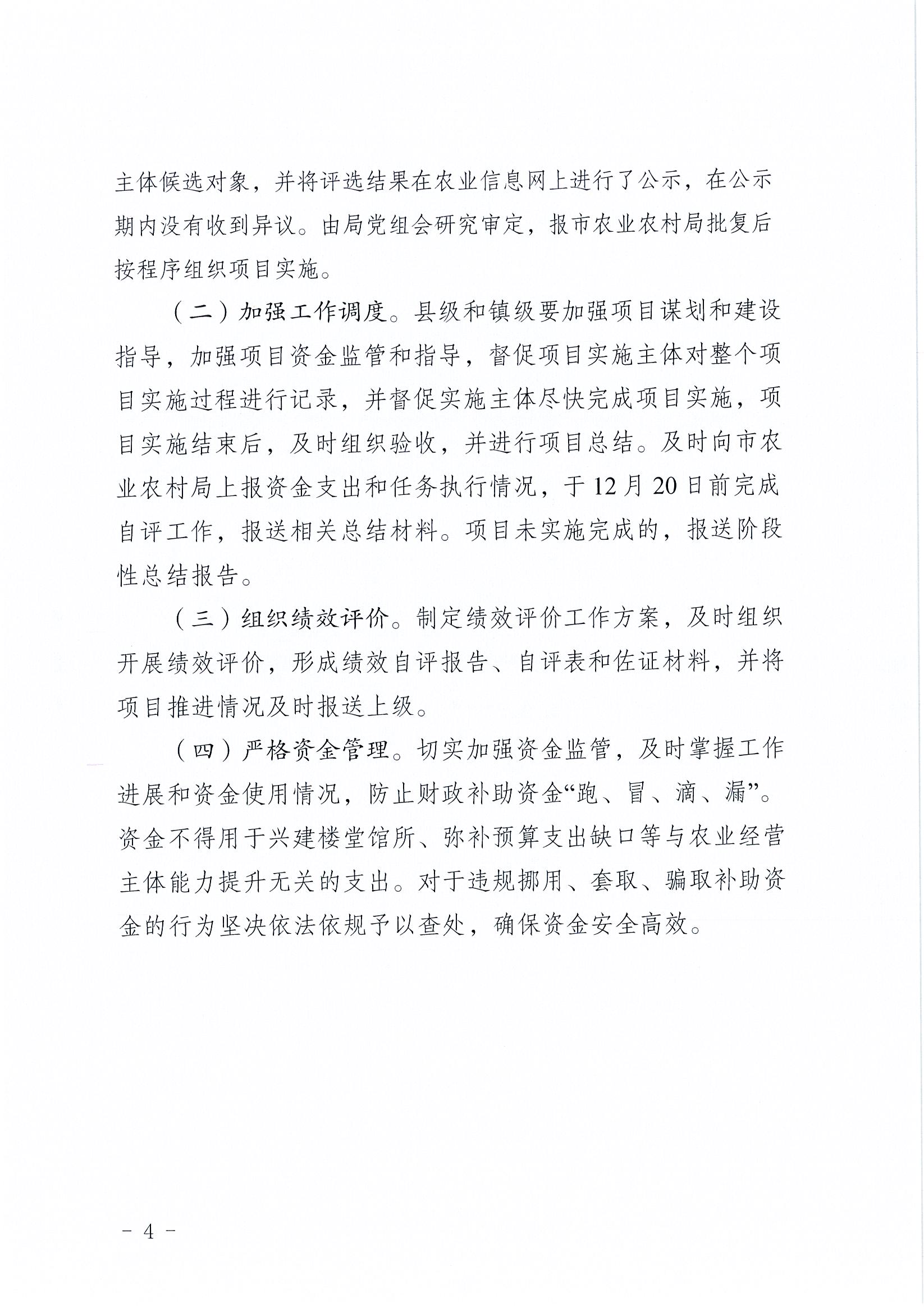 关于印发《五华县扶持家庭农场培育项目实施方案》的通知_页面_5_图像_0001.jpg
